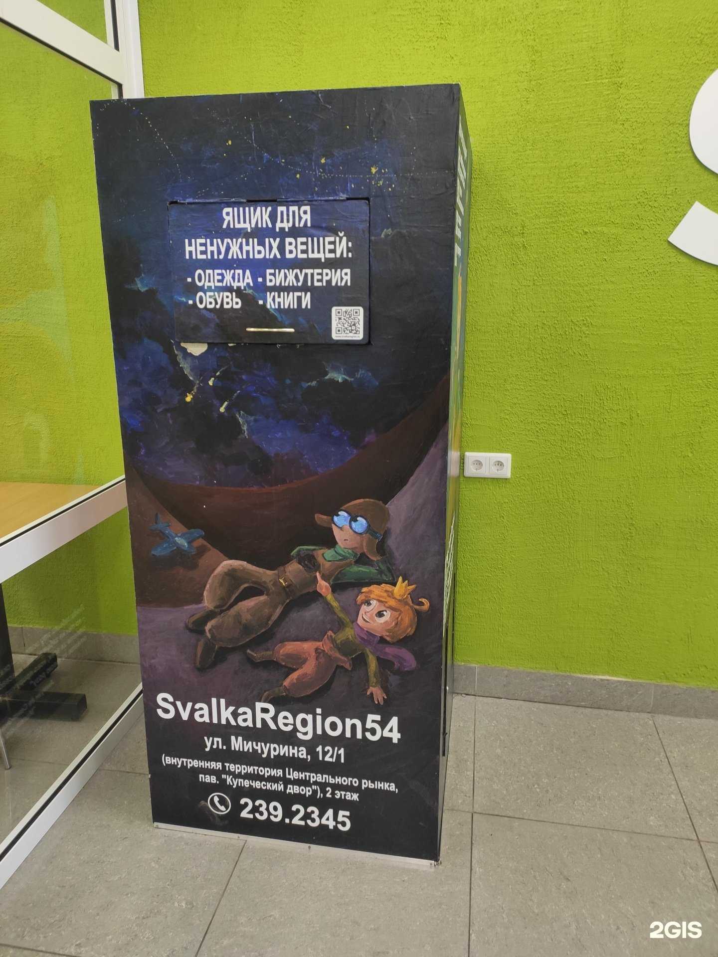 Отзывы на компанию Svalka.region54 в г. Новосибирск c фото