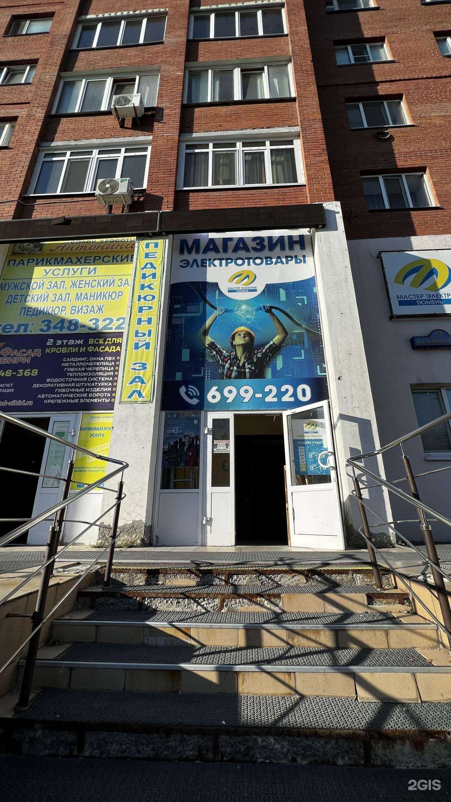 Отзывы на компанию Мастер Электрик в Тюмени c фото