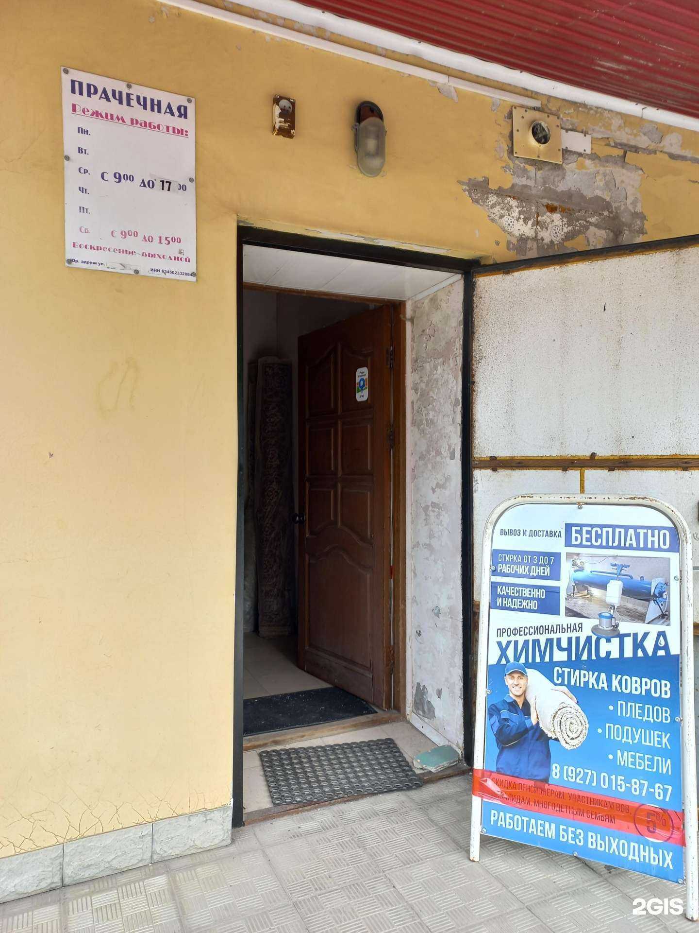 Отзывы на компанию Прачечная в г. Жигулевск c фото