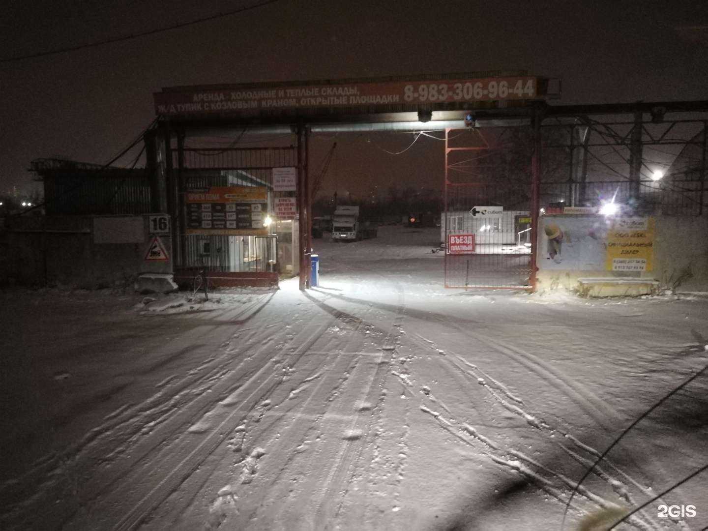 Отзывы на компанию Акрон Скрап Новосибирск в Новосибирске c фото - фотография 2 из 2