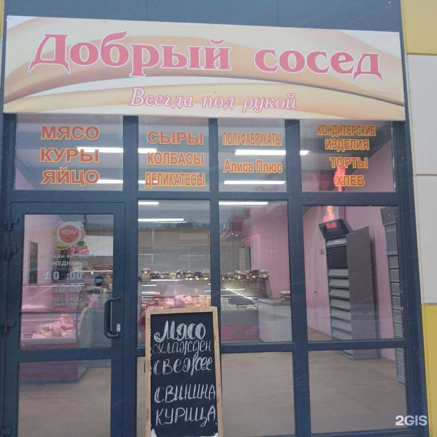 Отзывы на компанию Добрый сосед в Комсомольске-на-Амуре c фото