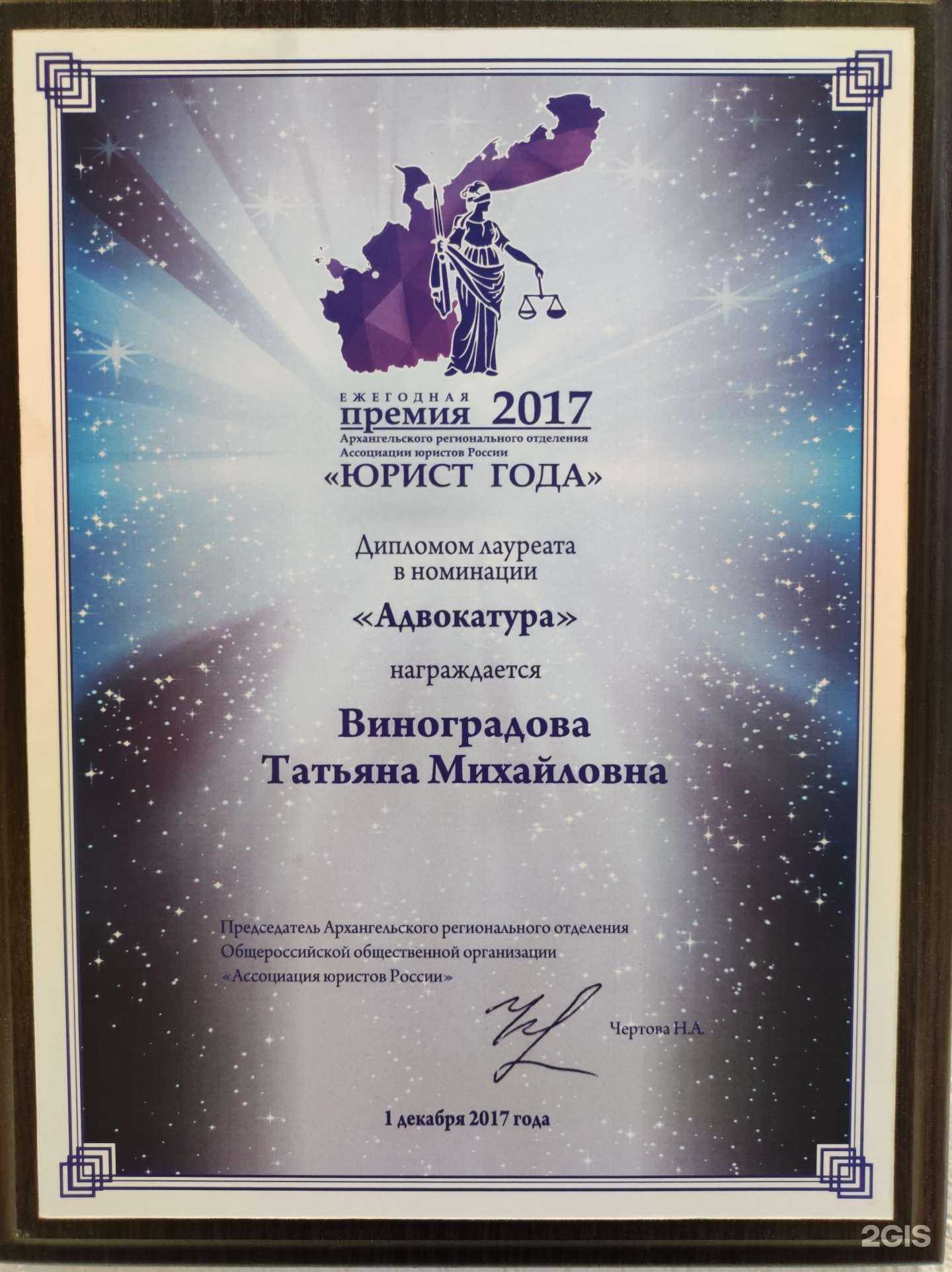 Отзывы на компанию Адвокат Виноградова Т.М. в г. Архангельск c фото