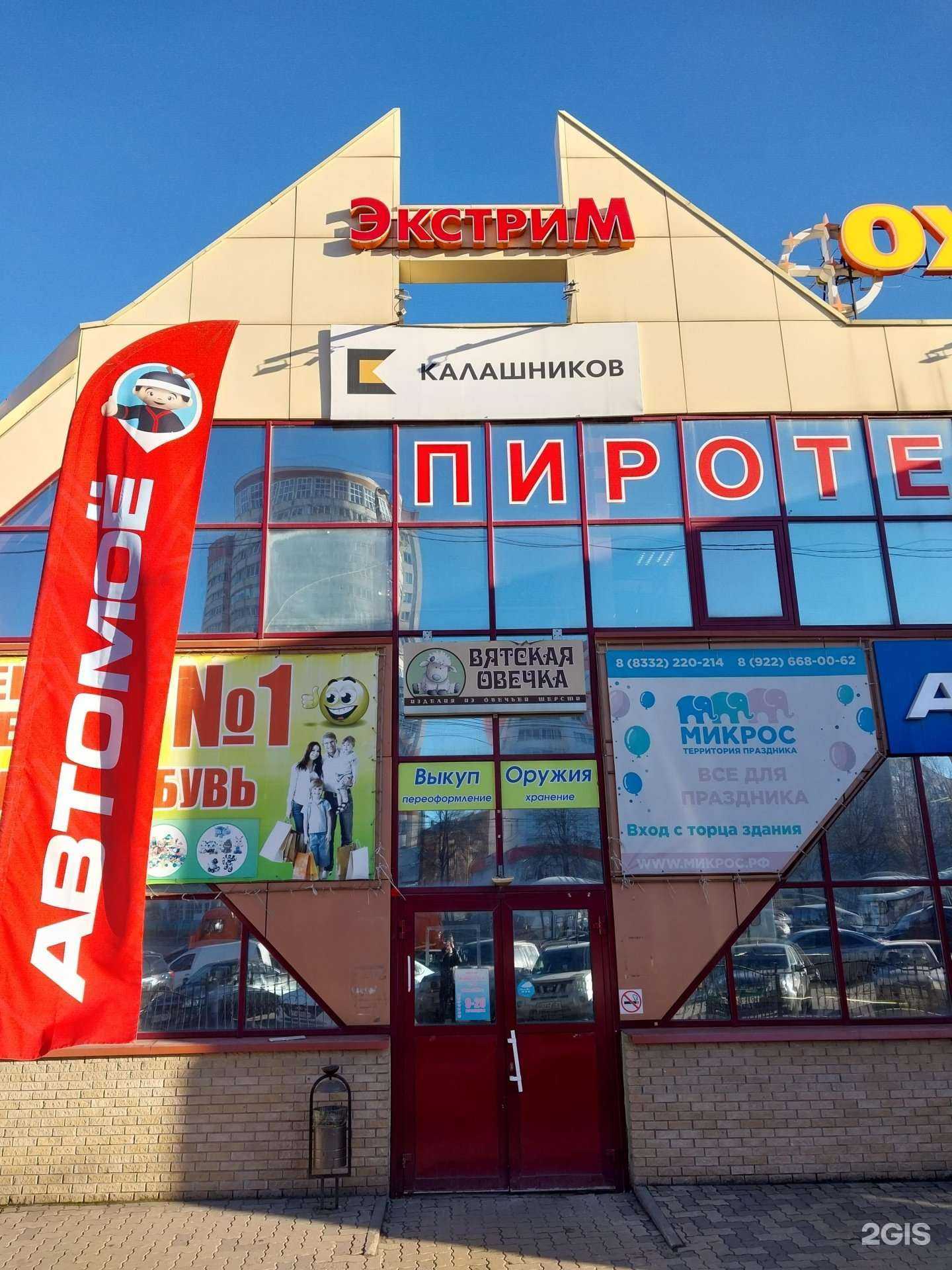 Отзывы на компанию Экстрим в Кирове c фото