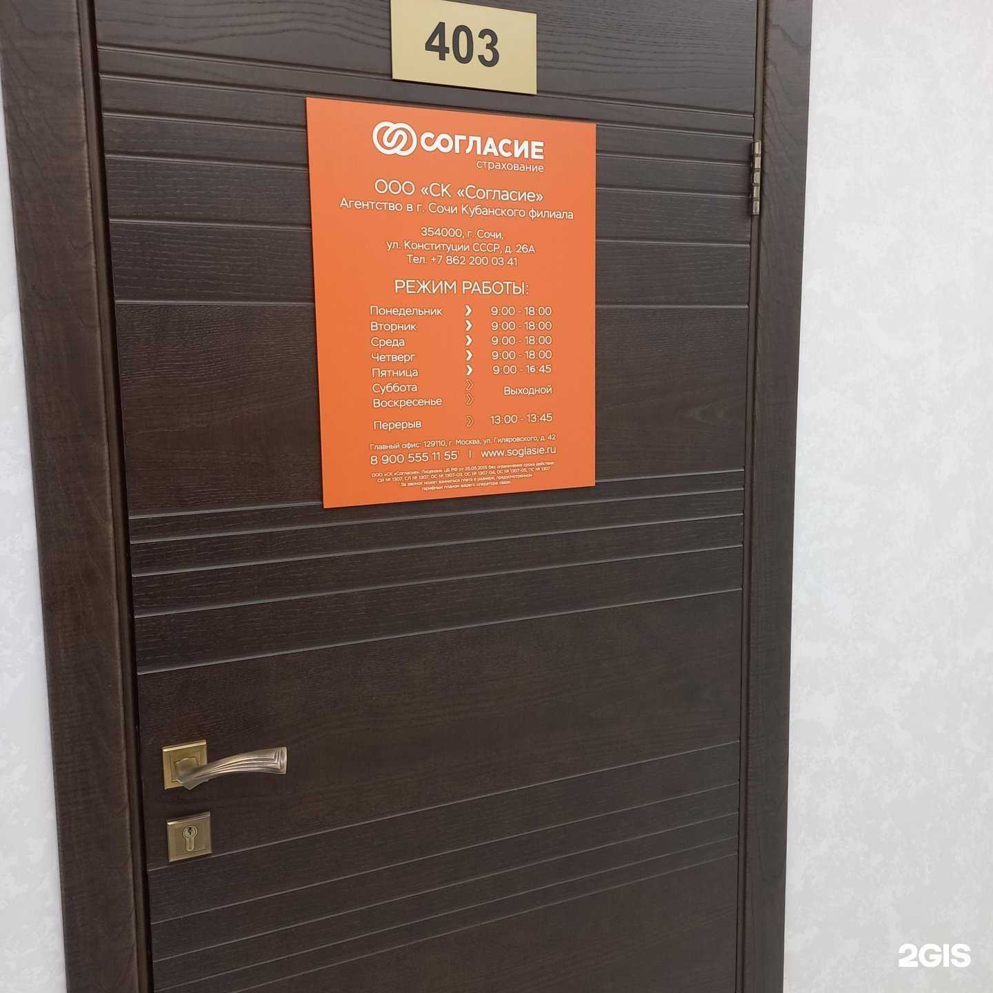 Отзывы на компанию Согласие в Сочи c фото