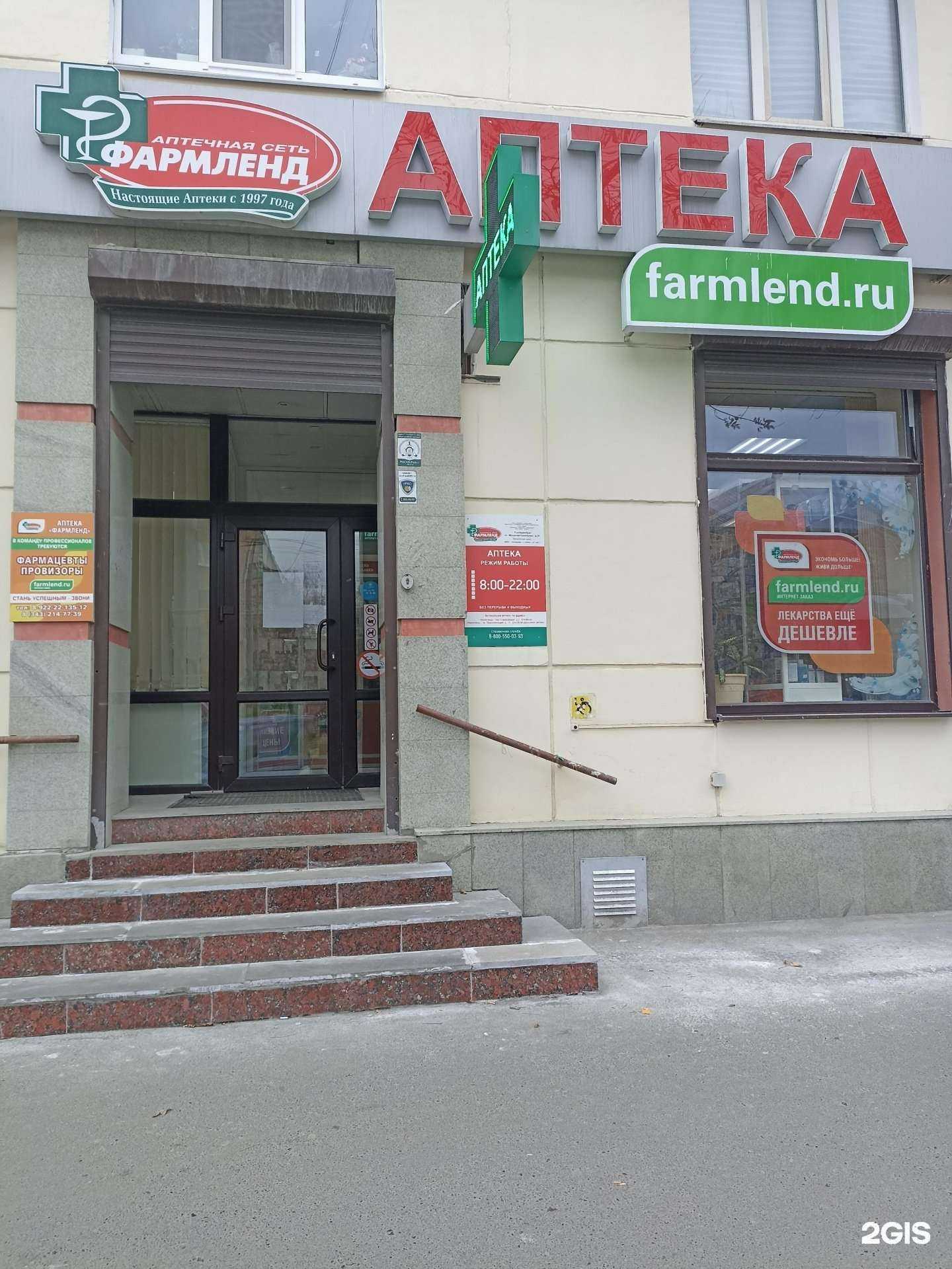 Отзывы на компанию Фармленд в Екатеринбурге c фото