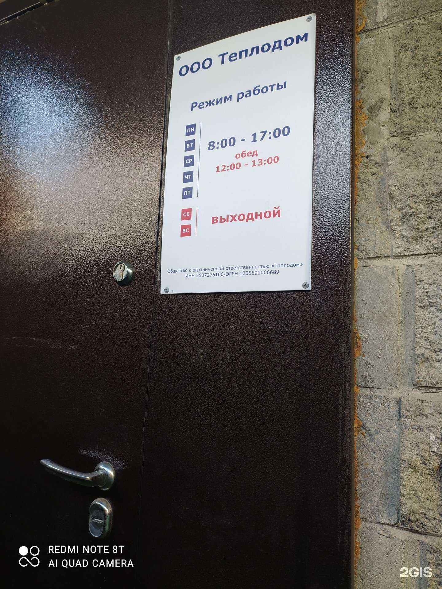 Отзывы на компанию Теплодом в г. Омск c фото