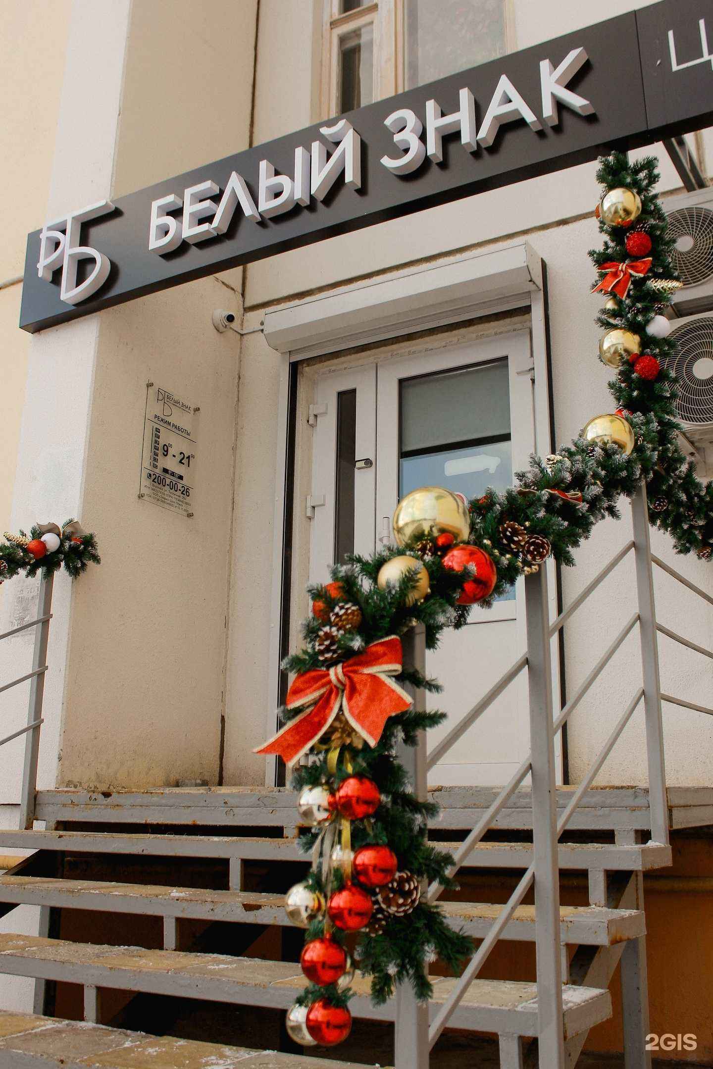 Отзывы на компанию Белый знак в Воронеже c фото