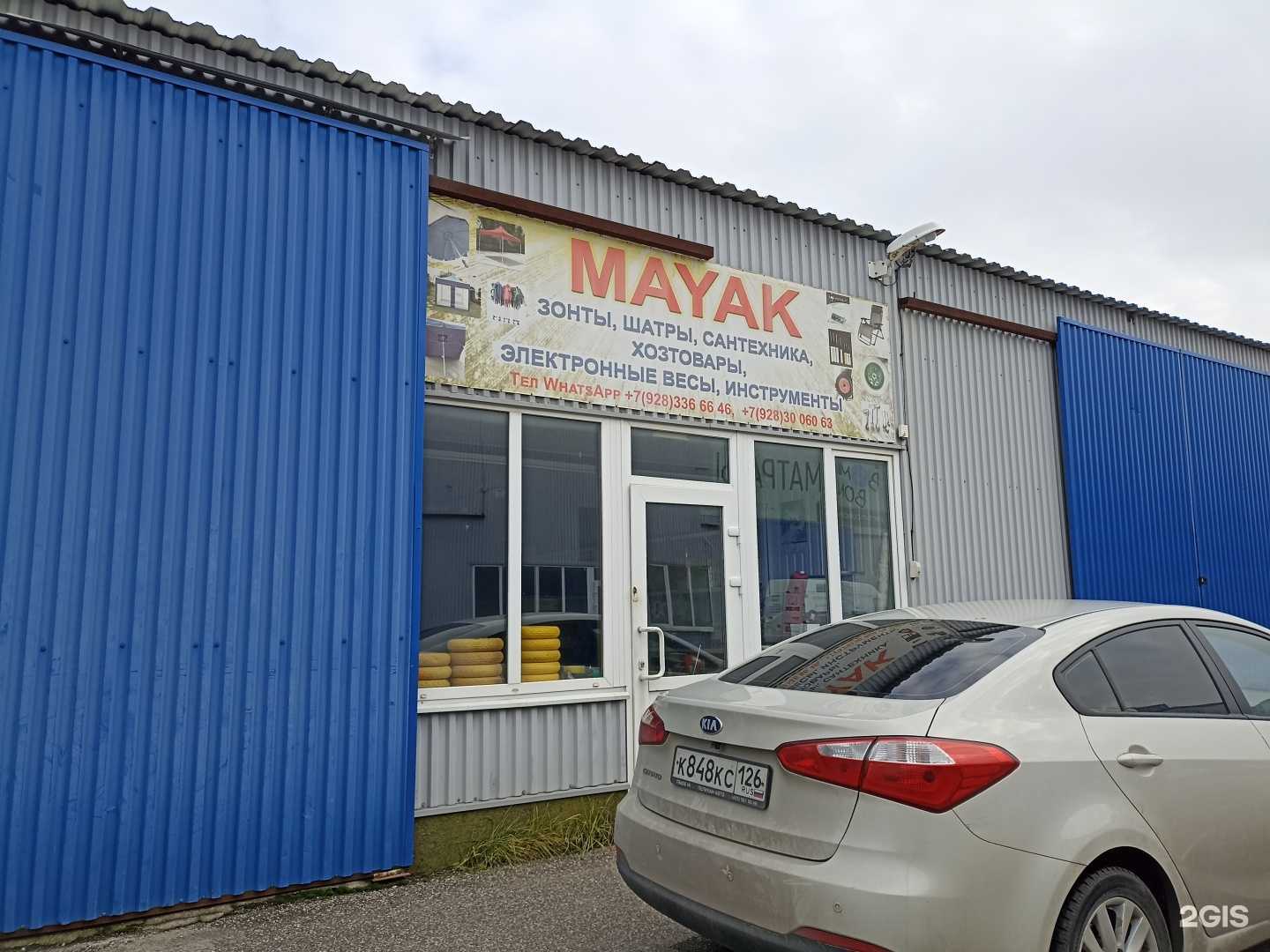 Отзывы на компанию Mayak в Пятигорске c фото