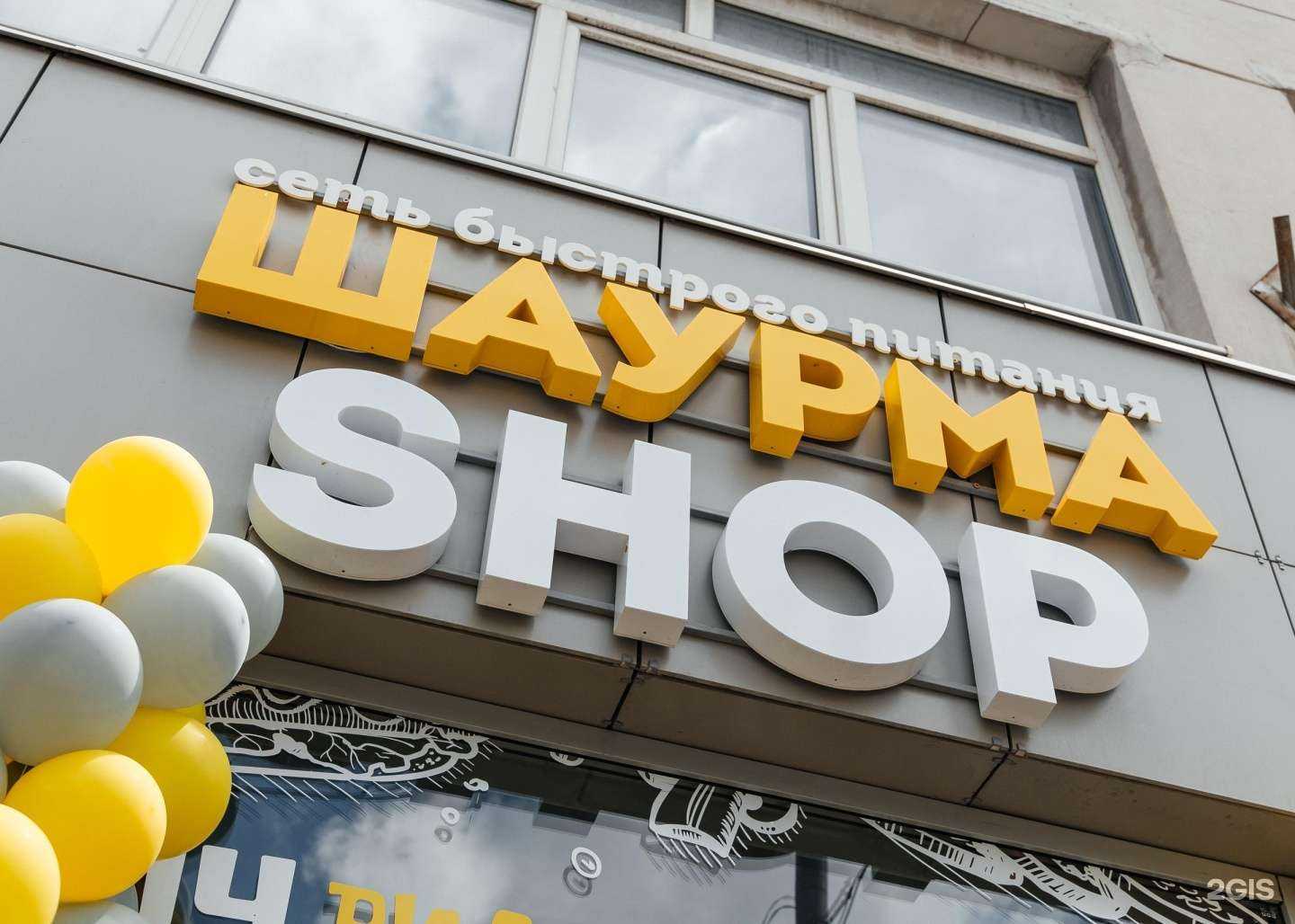 Отзывы на компанию Шаурма Shop в г. Верхняя Пышма c фото