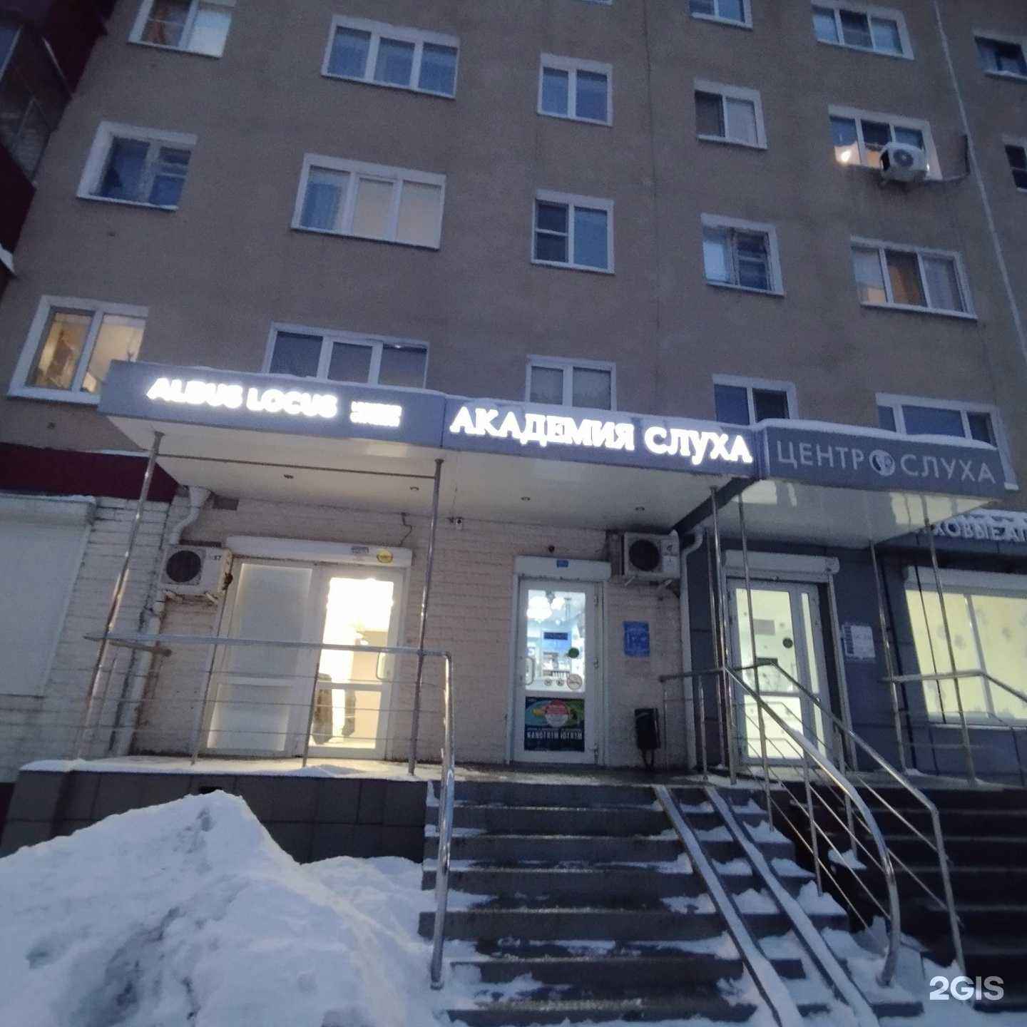 Отзывы на компанию Академия слуха в г. Курск c фото