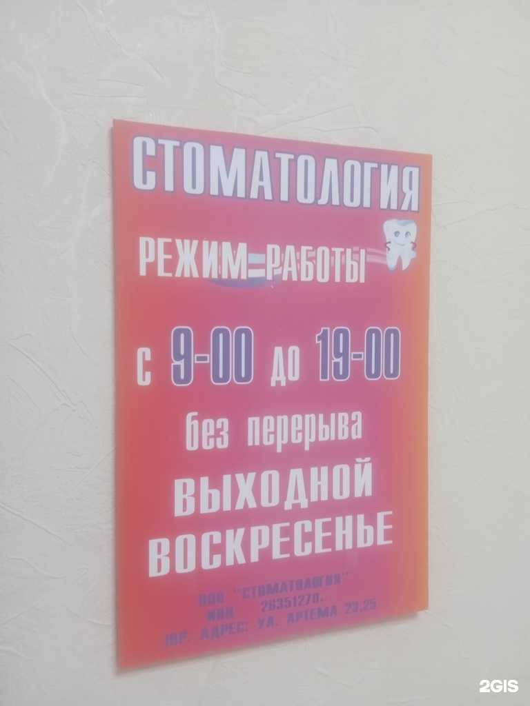 Отзывы на компанию Стоматология в г. Ставрополь c фото