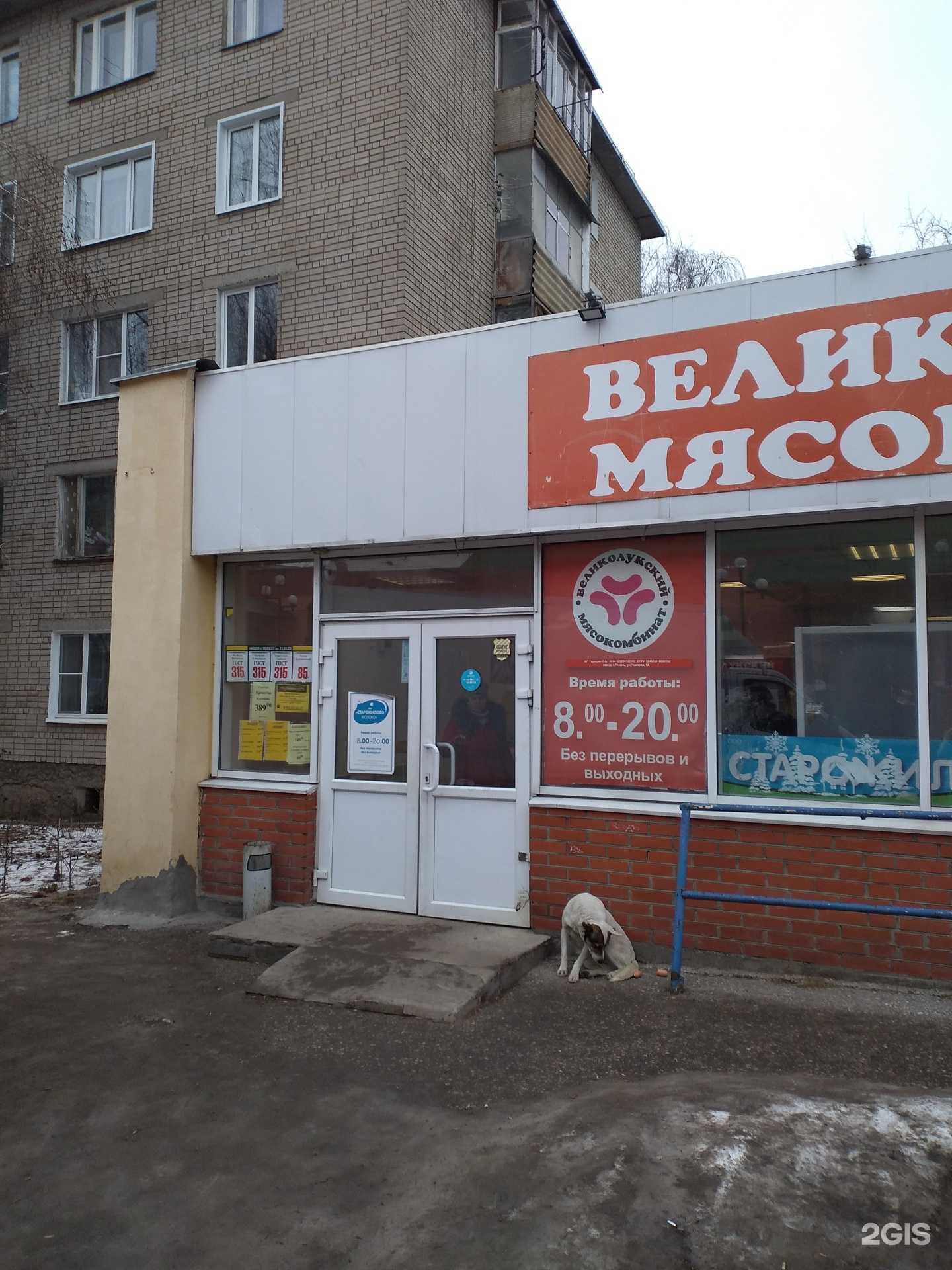 Отзывы на компанию Великолукский мясокомбинат в Рязани c фото