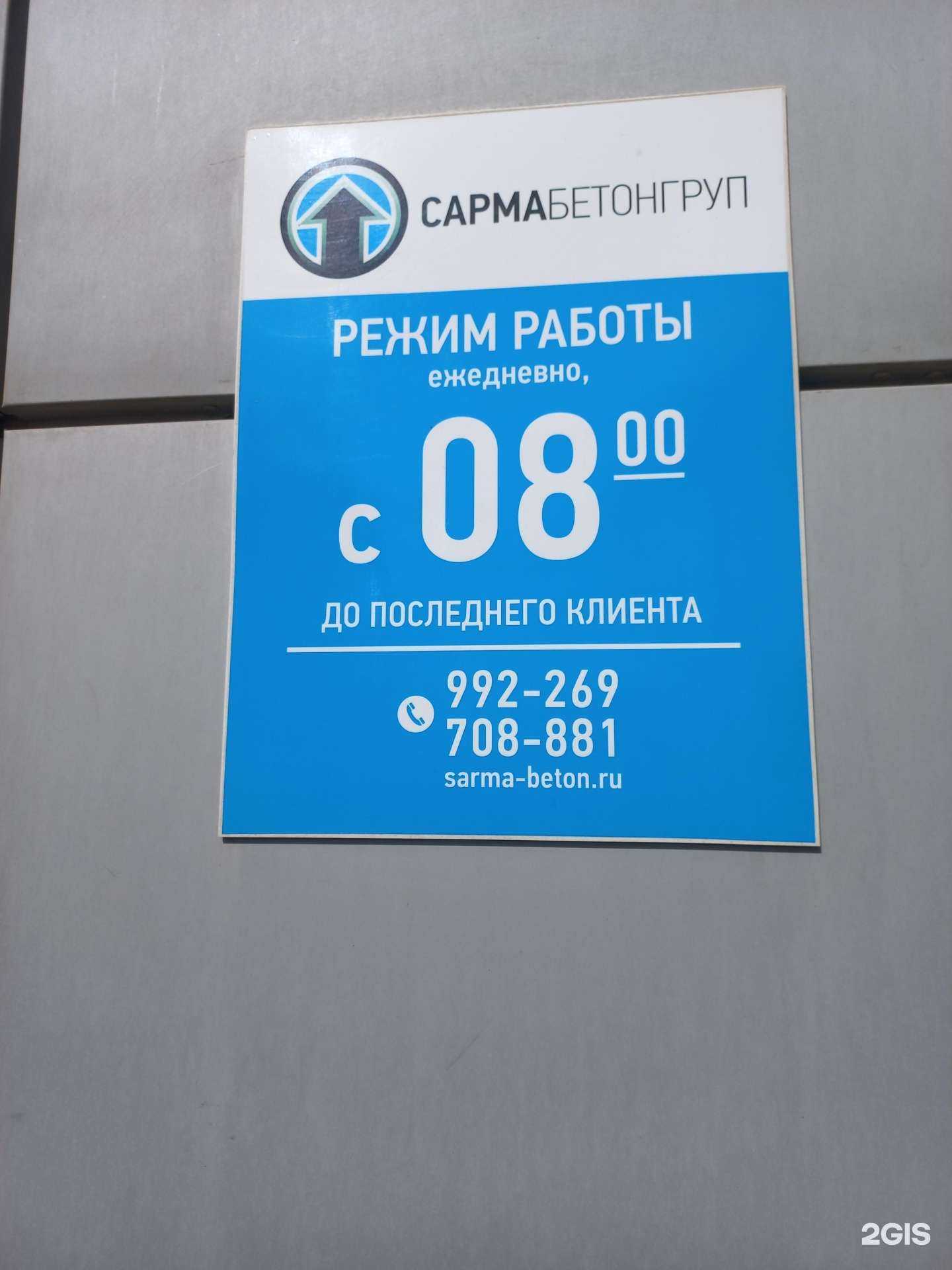 Отзывы на компанию Сарма Бетон в г. Иркутск c фото