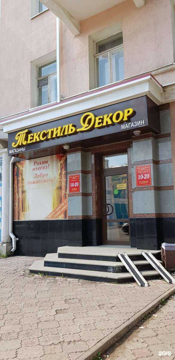 Отзывы на компанию Текстиль Декор в г. Стерлитамак c фото