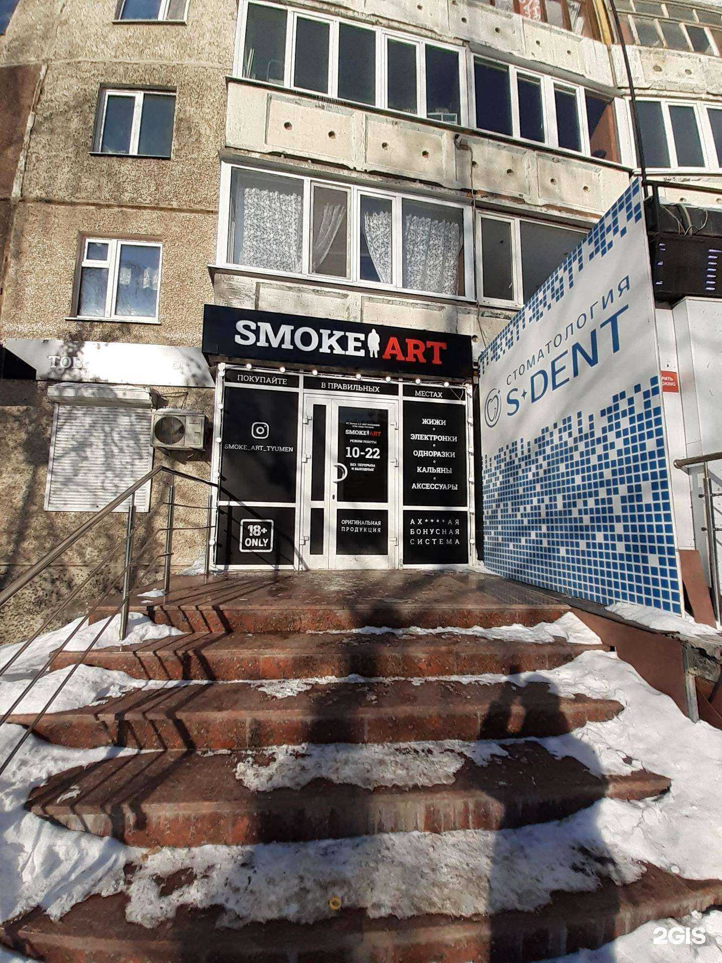 Отзывы на компанию Smoke art в Тюмени c фото