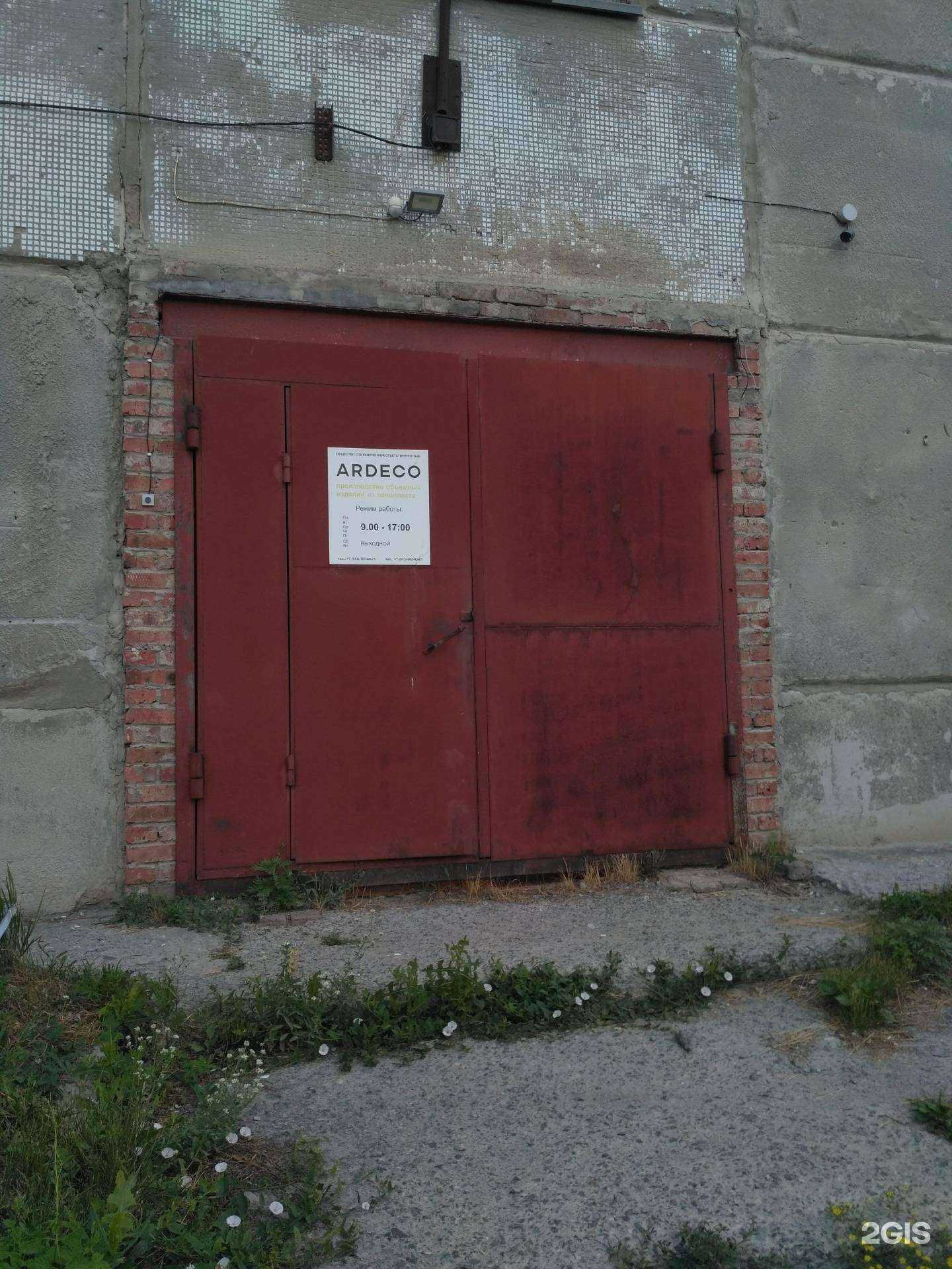 Отзывы на компанию Ардеко в г. Бердск c фото