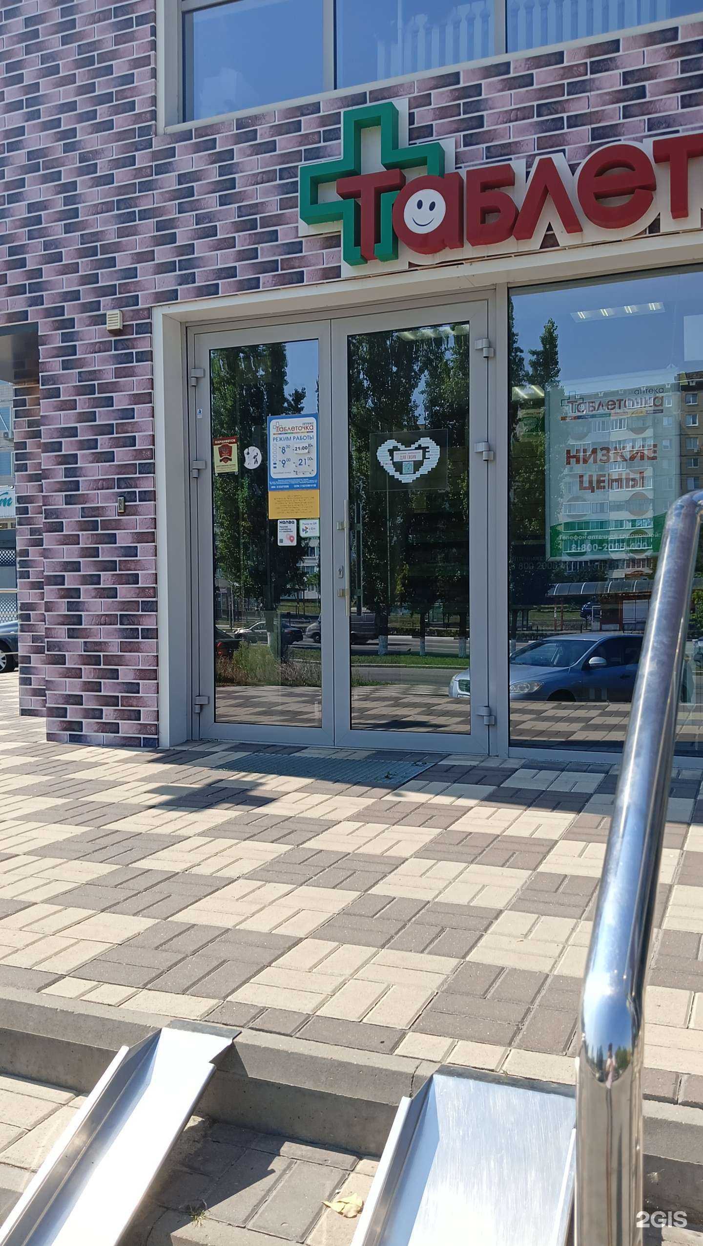 Отзывы на компанию Таблеточка в Старом Осколе c фото