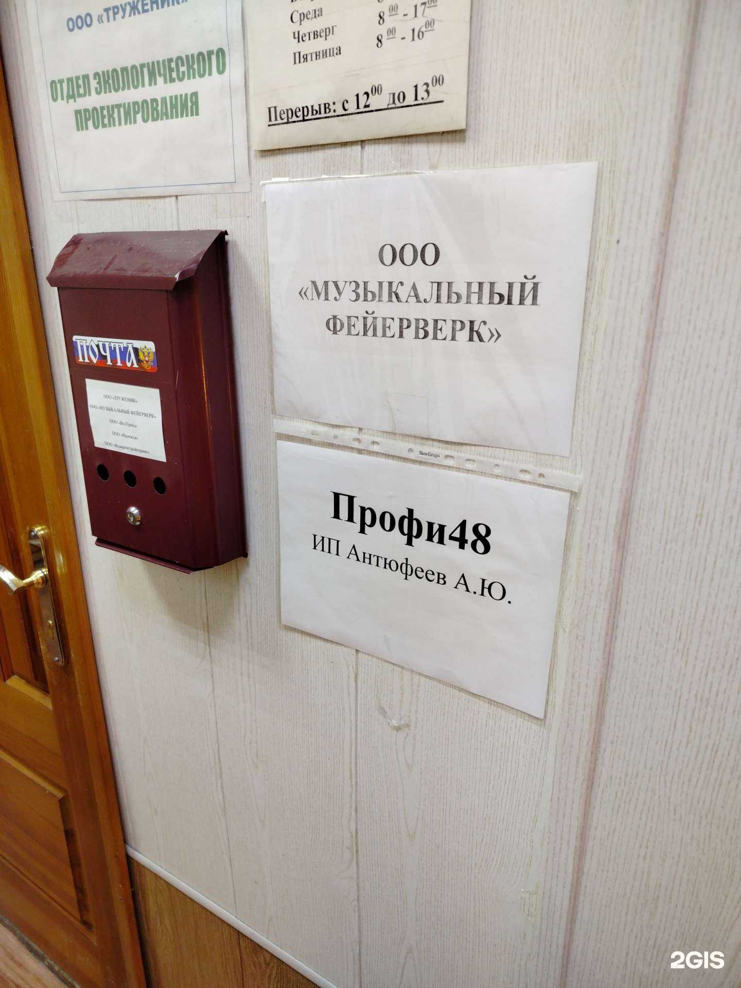 Отзывы на компанию Профи 48 в г. Липецк c фото