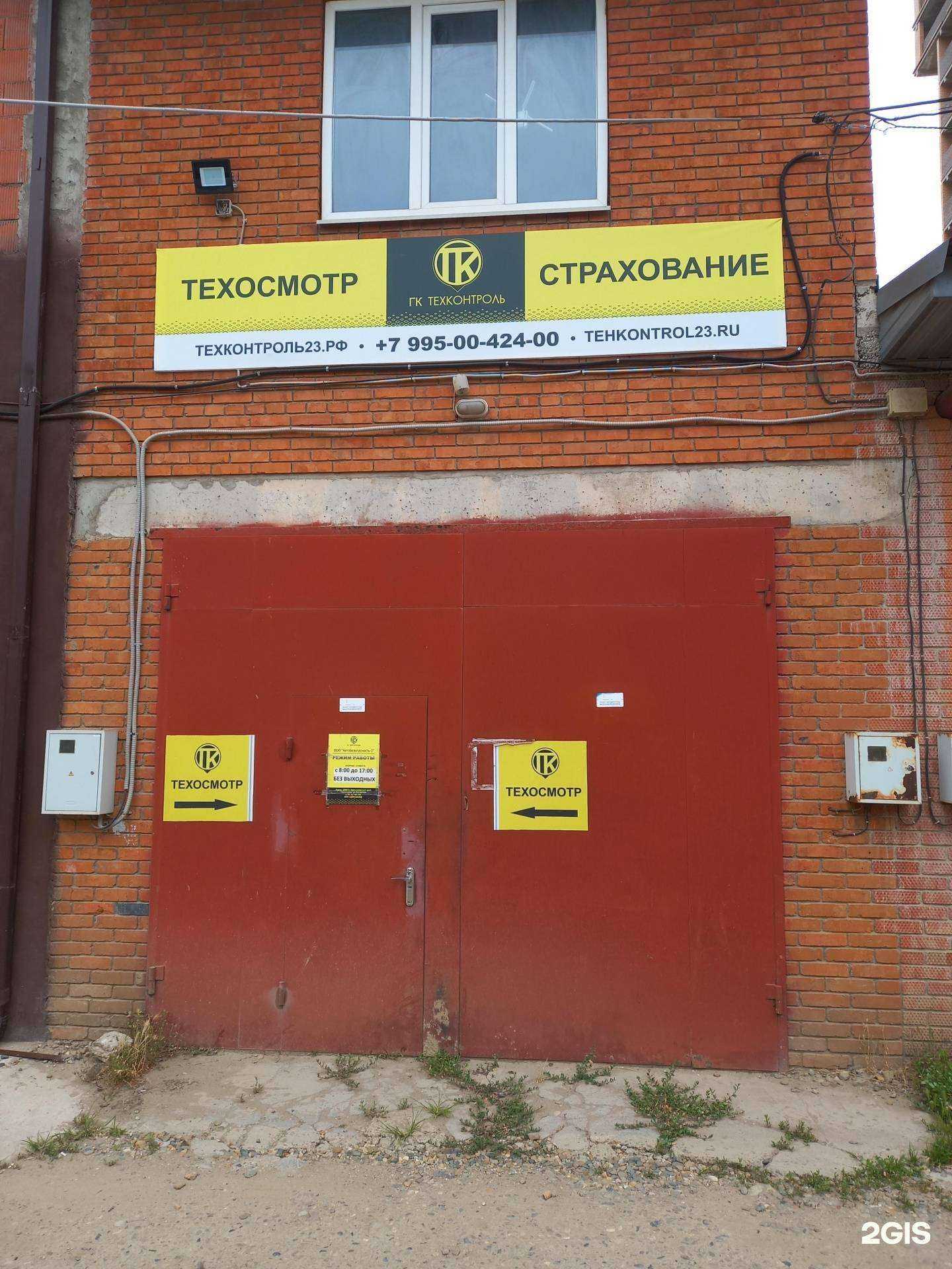 Отзывы на компанию Техосмотр Техконтроль в Краснодаре c фото