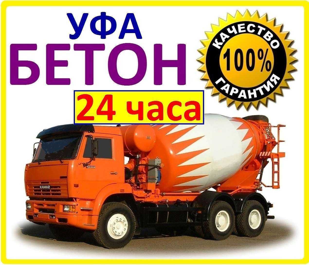 Отзывы на компанию Абс Бетон в г. Уфа c фото