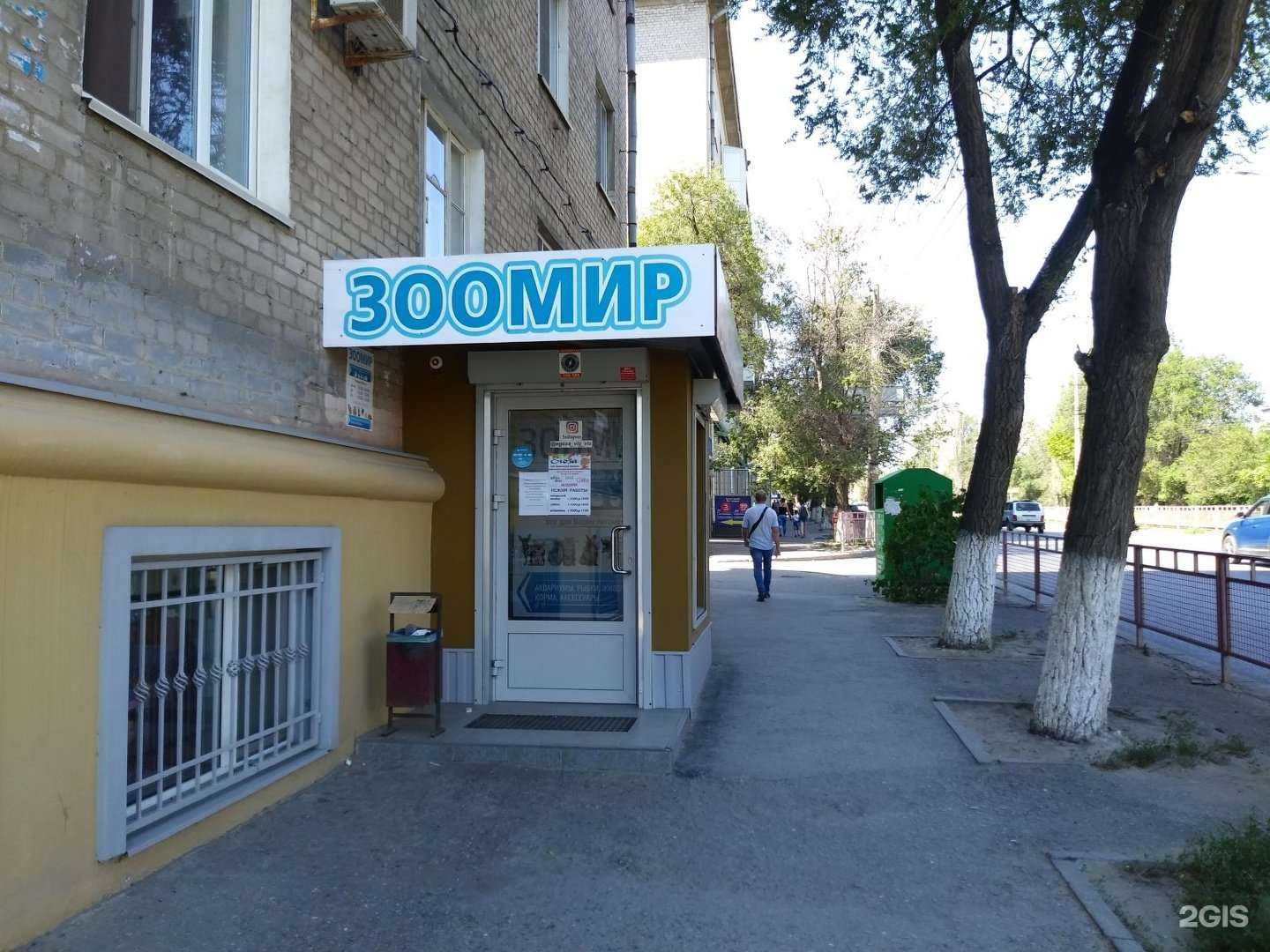 Отзывы на компанию Зоомир в Волгограде c фото