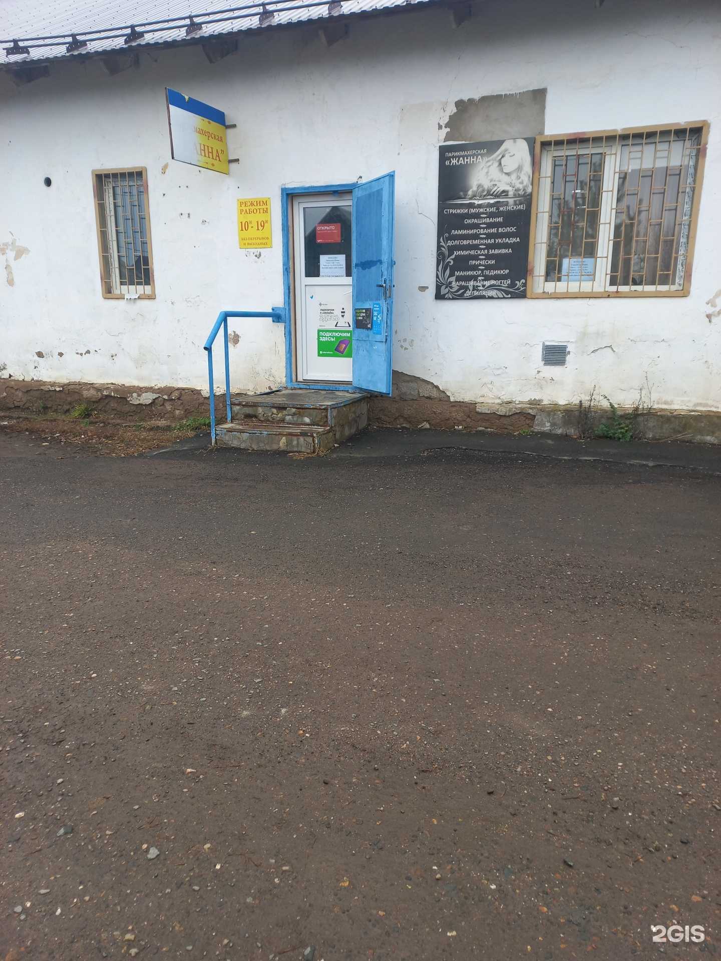 Отзывы на компанию Жанна в Оренбурге c фото