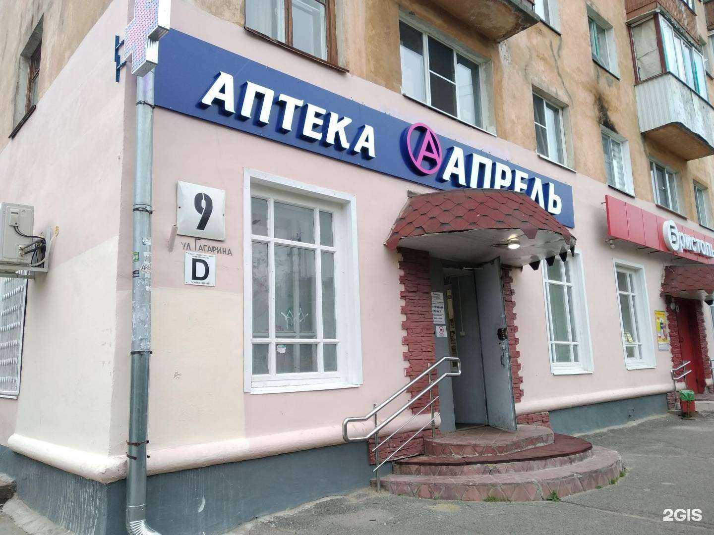 Отзывы на компанию Апрель в г. Северодвинск c фото