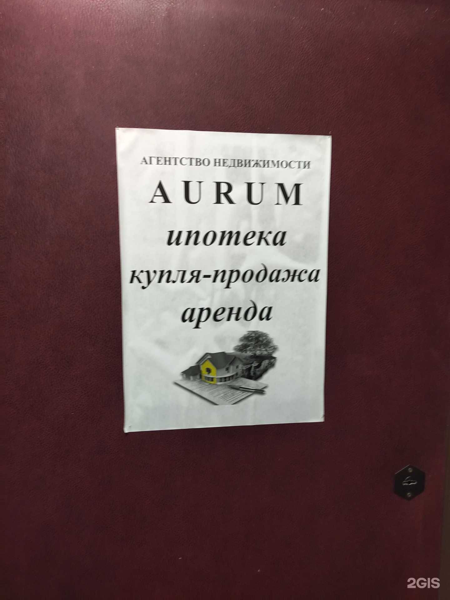 Отзывы на компанию Aurum в г. Химки c фото