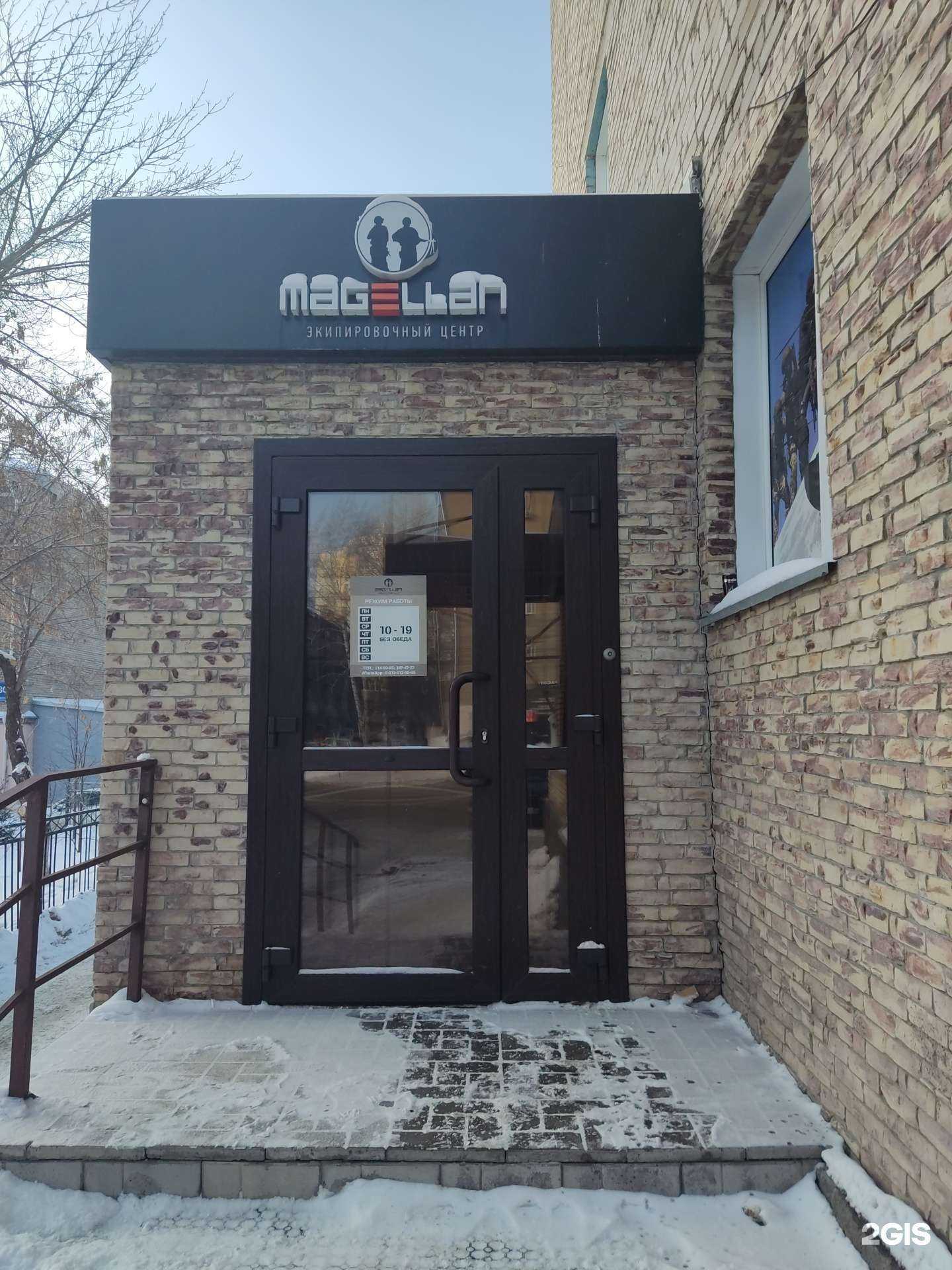 Отзывы на компанию Магеллан в Новосибирске c фото
