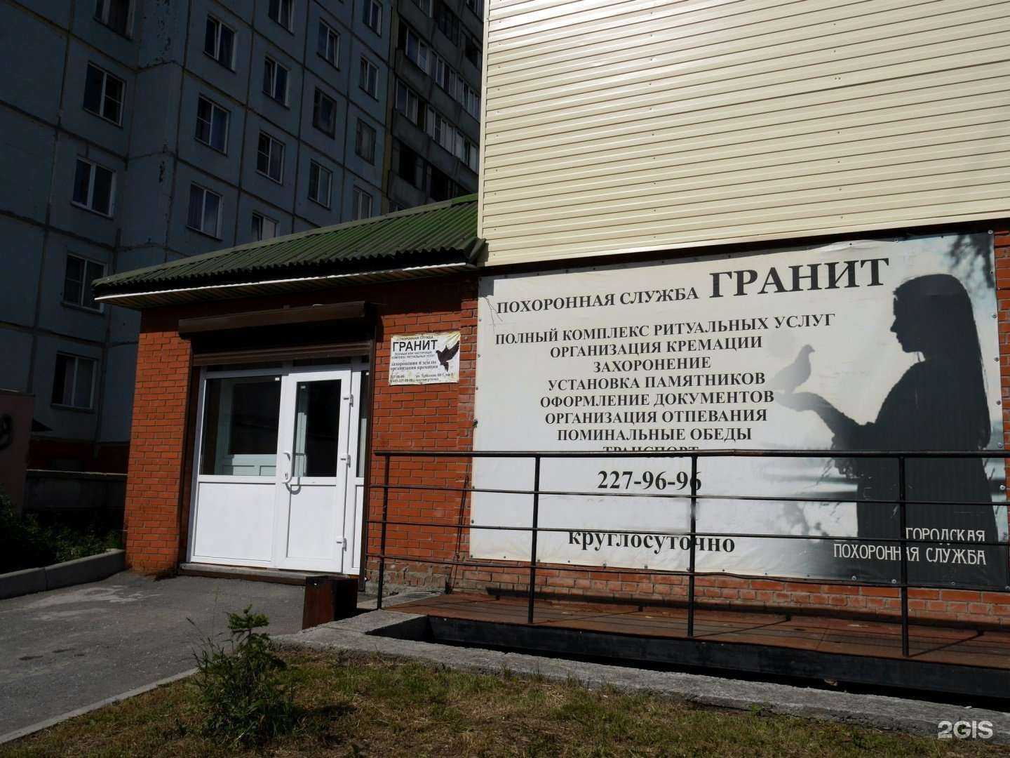 Отзывы на компанию Ритуал-Гранит в Новосибирске c фото