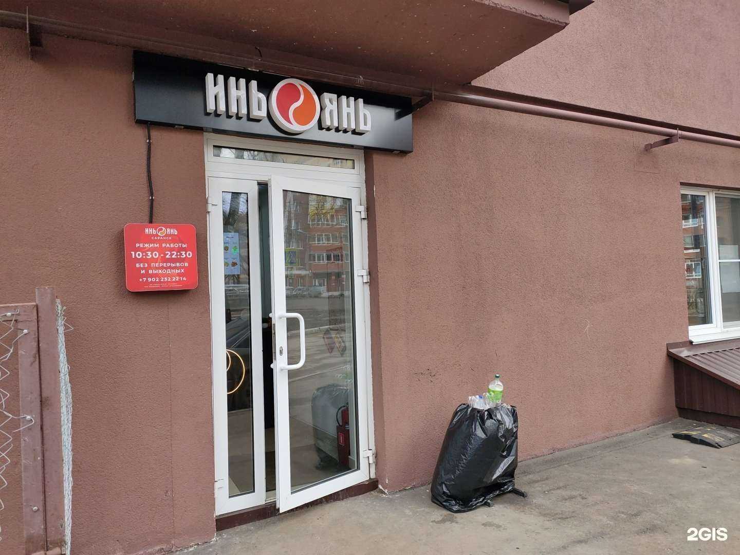 Отзывы на компанию Инь-Янь в г. Саранск c фото