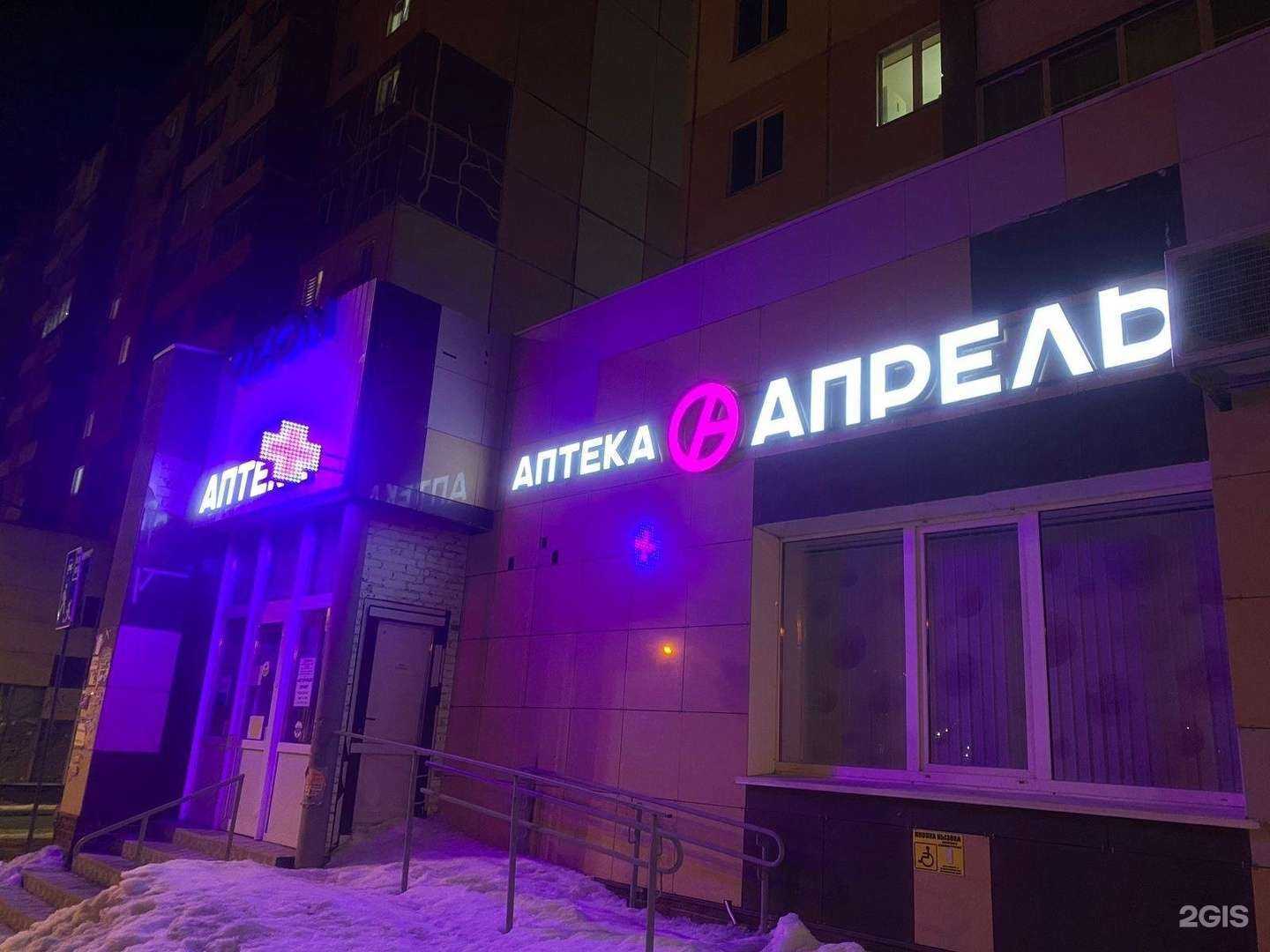 Отзывы на компанию Апрель в Челябинске c фото