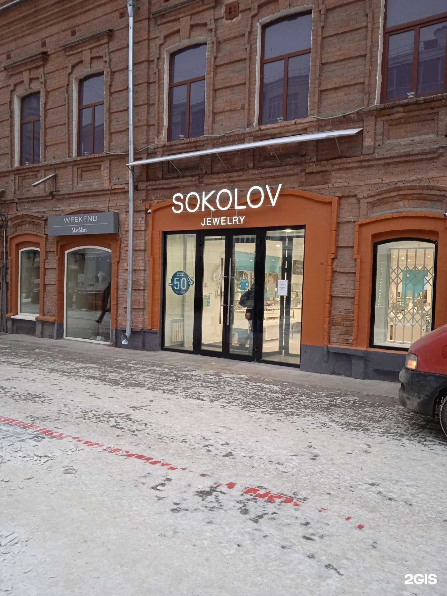 Отзывы на компанию SOKOLOV в Екатеринбурге c фото