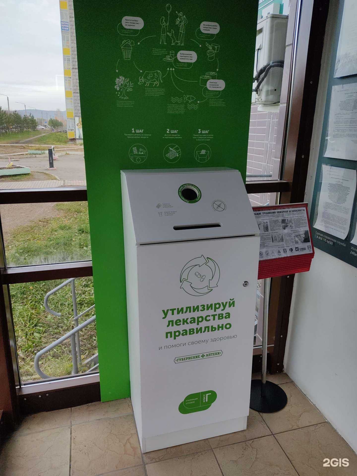 Отзывы на компанию Пункт приема лекарственных средств в г. Сосновоборск c фото