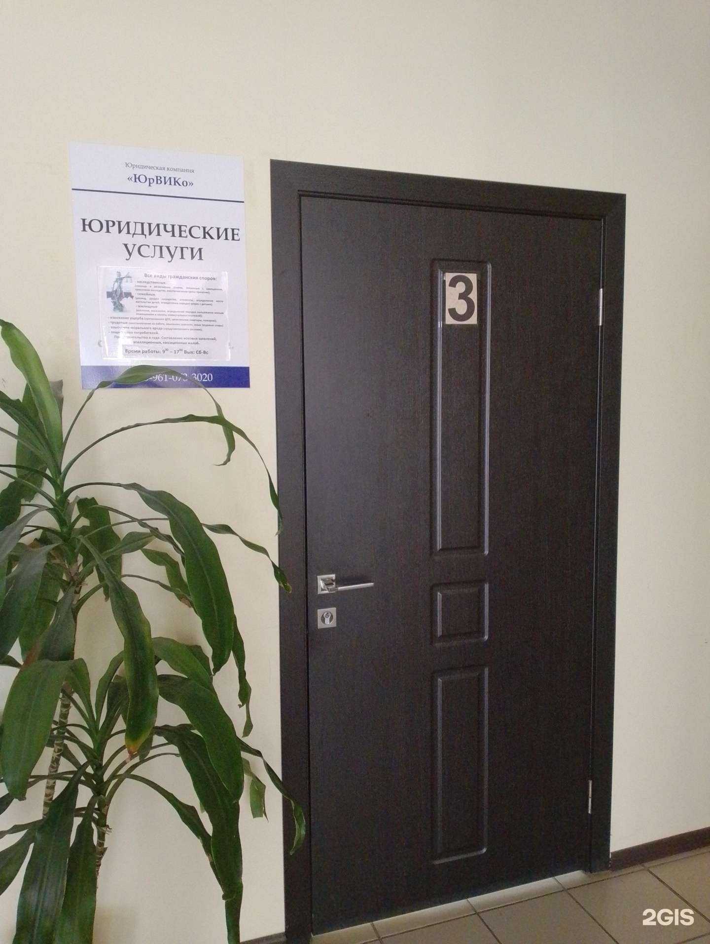 Отзывы на компанию Юридический кабинет Корниенко В.К. в г. Волжский c фото