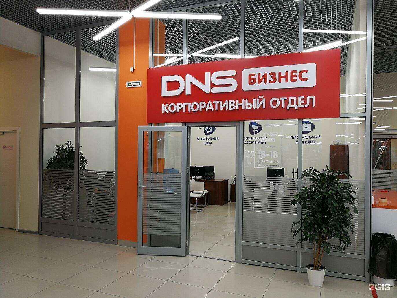 Отзывы на компанию Dns в Воронеже c фото
