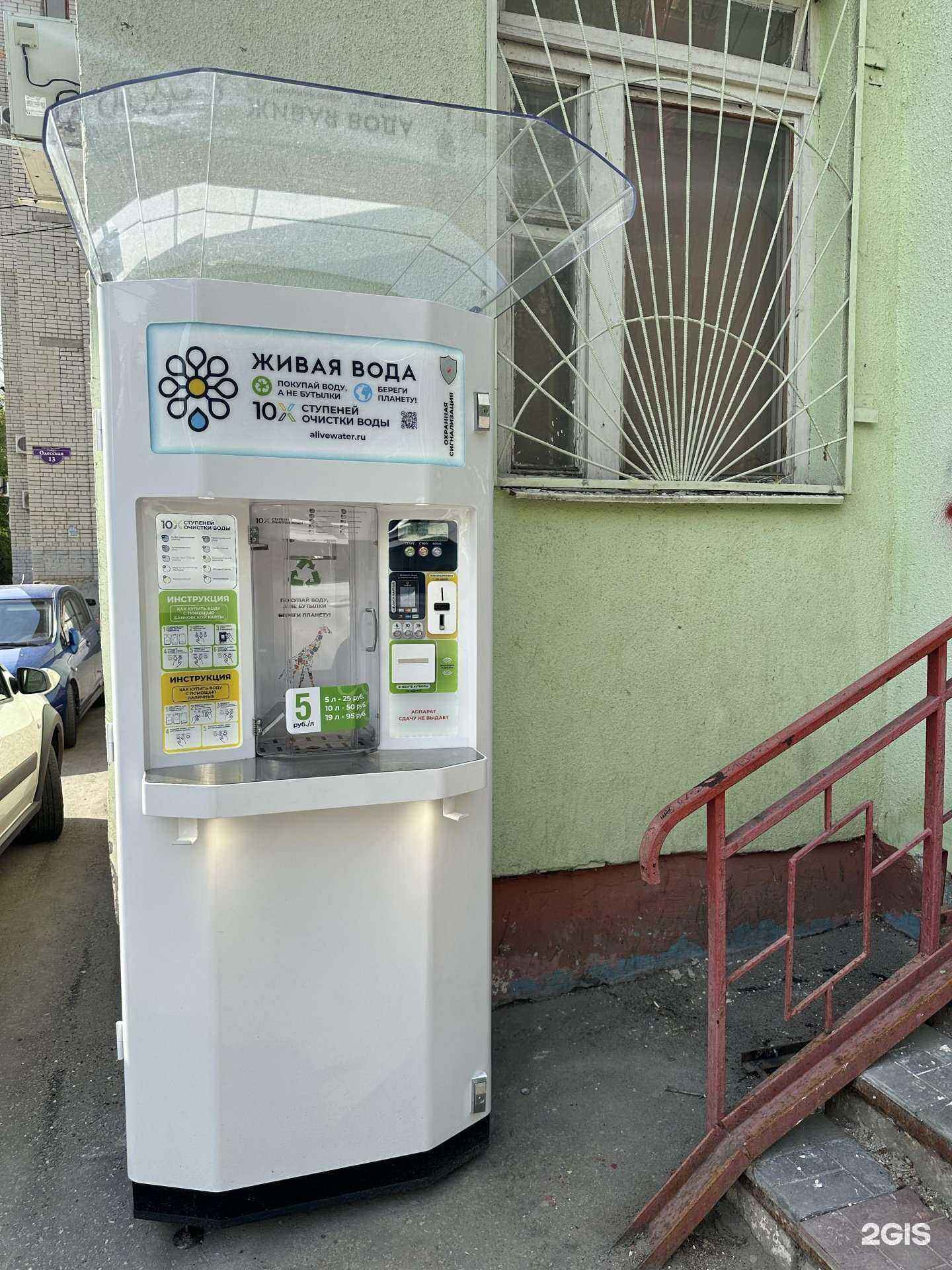 Отзывы на компанию Живая вода в Саратове c фото