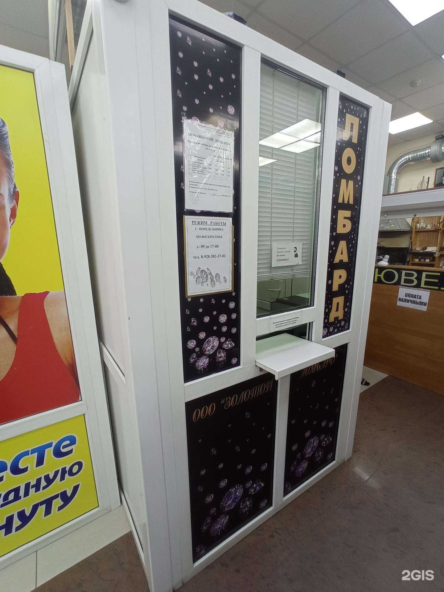 Отзывы на компанию Золотой ломбард в Черкесске c фото