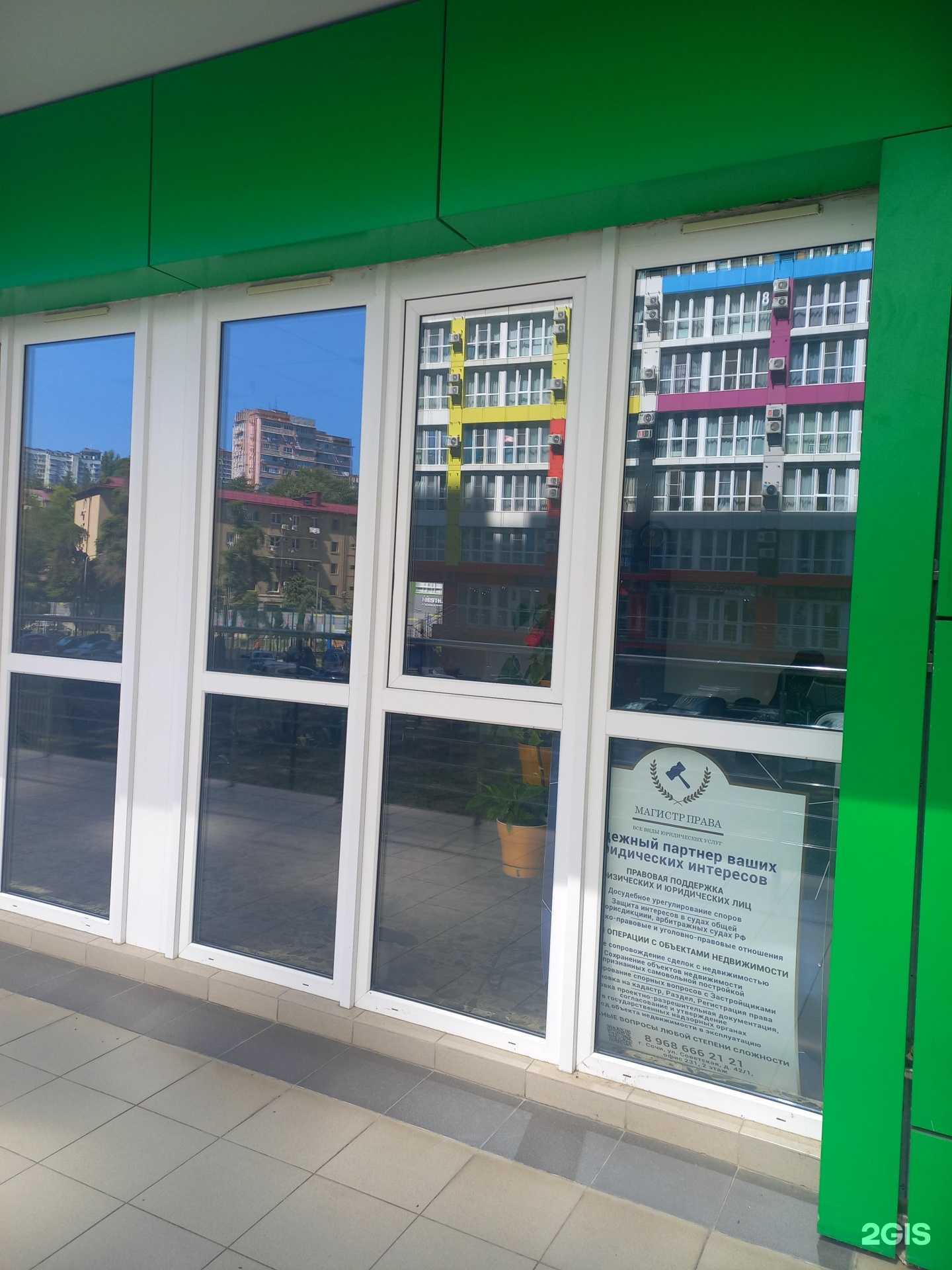 Отзывы на компанию Магистр права в г. Сочи c фото
