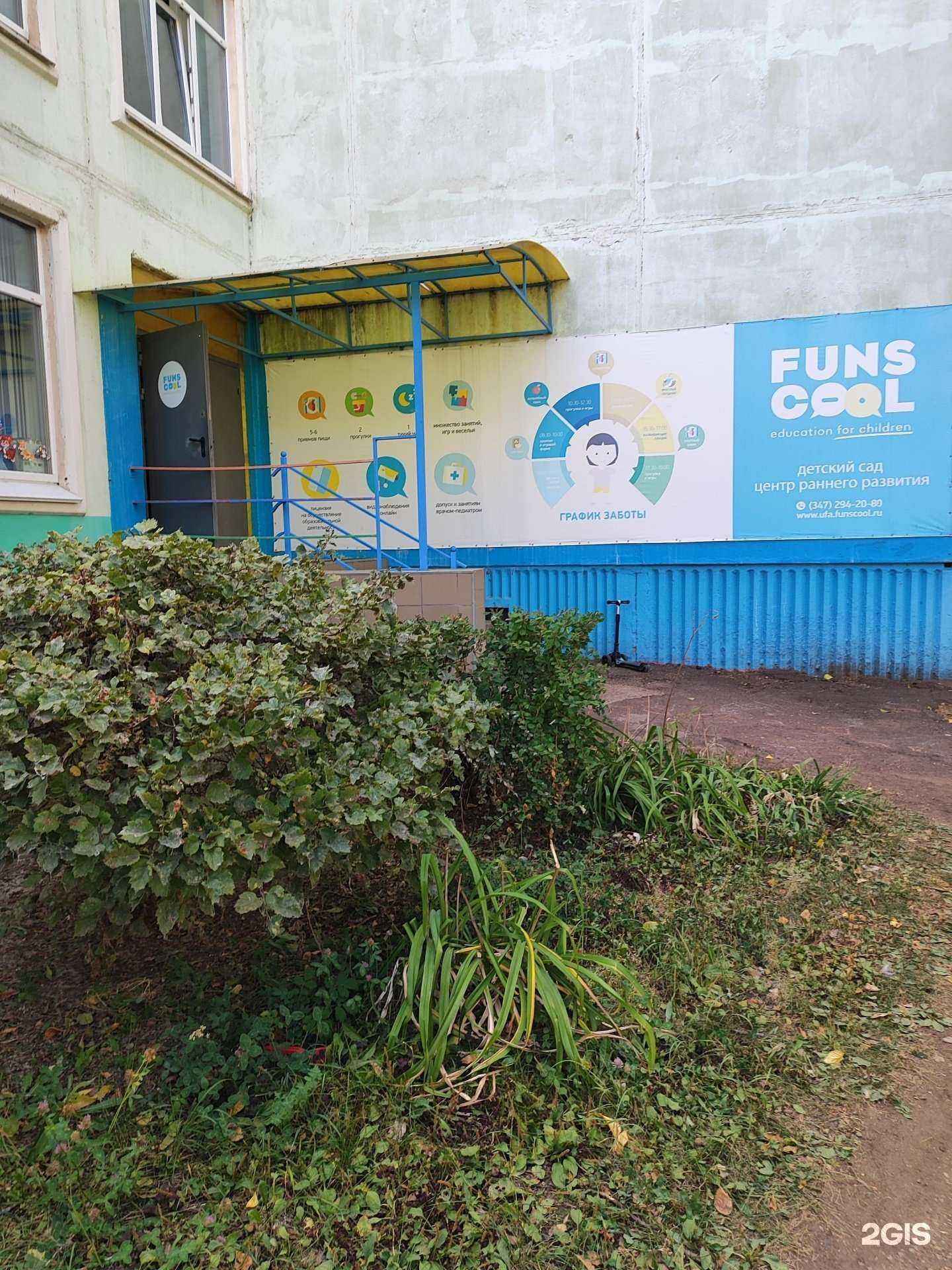 Отзывы на компанию Funscool в Уфе c фото