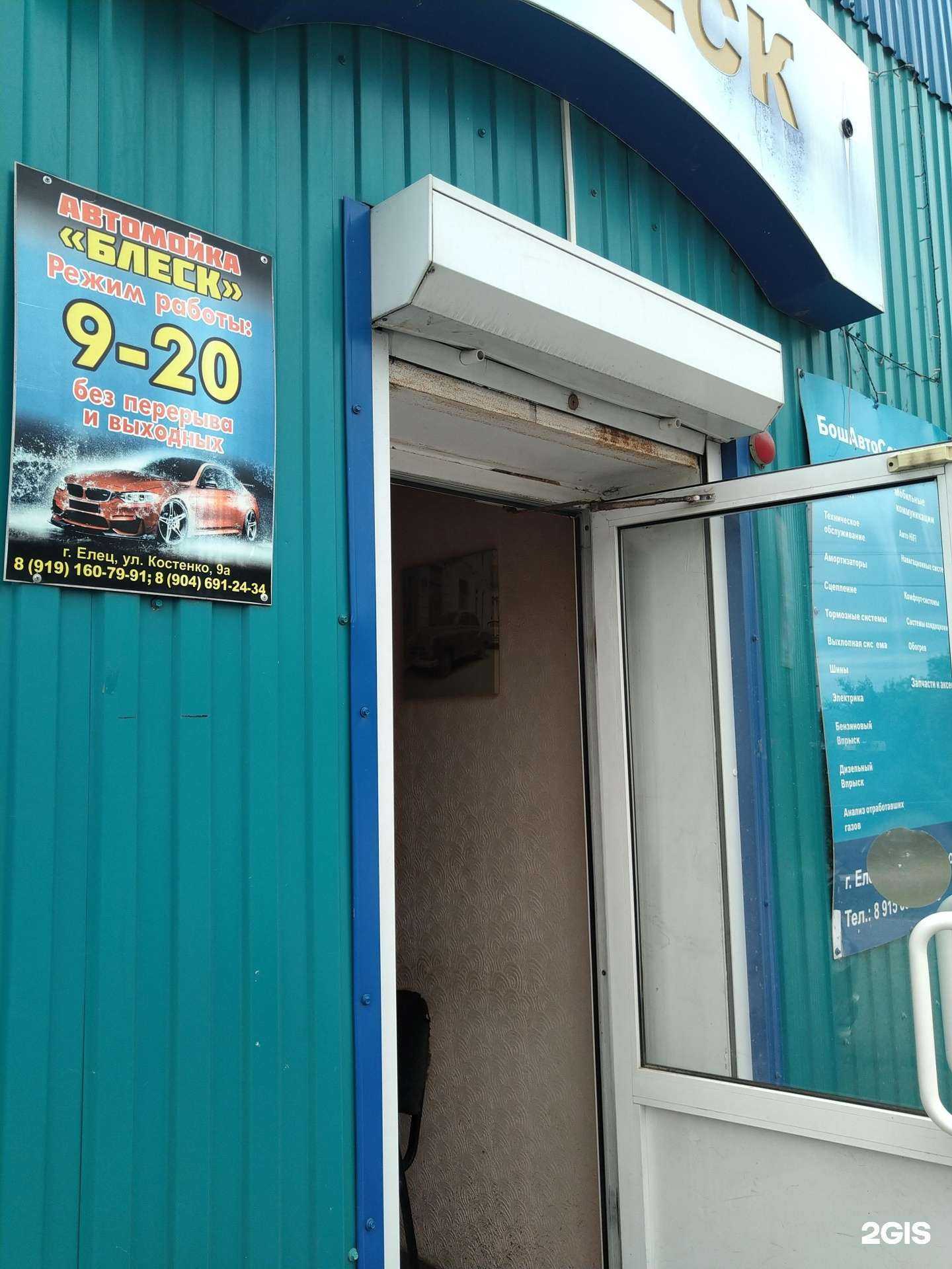 Отзывы на компанию Блеск в Елеце c фото