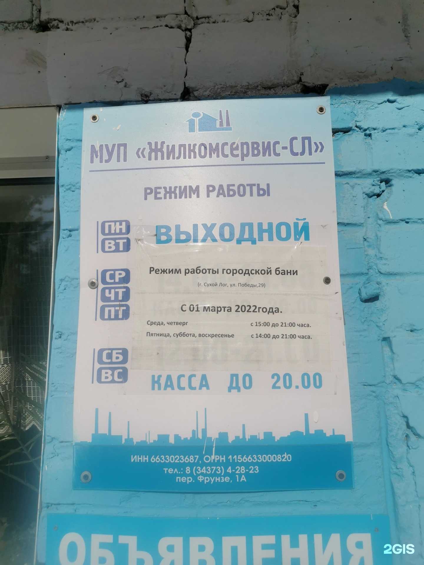 Отзывы на компанию Городские бани в Сухое Логе c фото