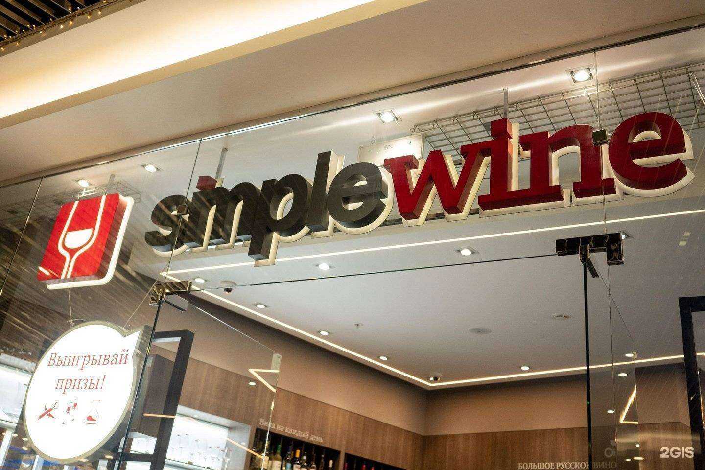 Отзывы на компанию SimpleWine в Ростове-на-Дону c фото