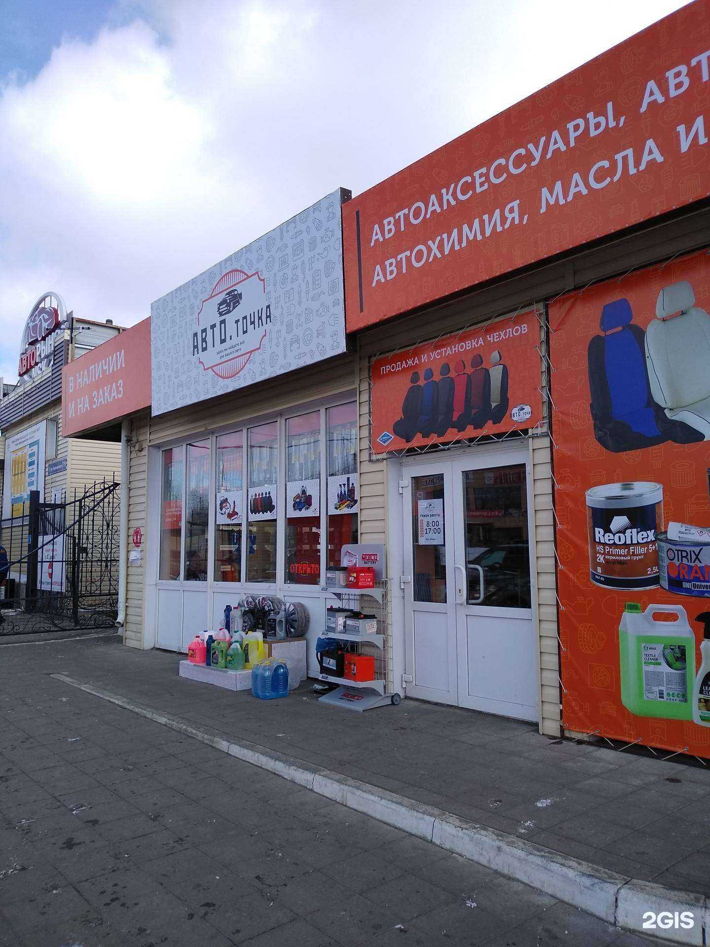 Отзывы на компанию Авто.точка в г. Новомосковск c фото