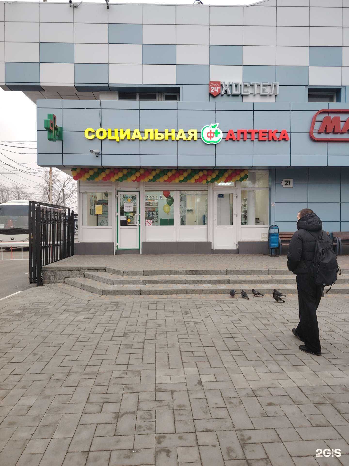 Отзывы на компанию Социальная Аптека в Ростове-на-Дону c фото