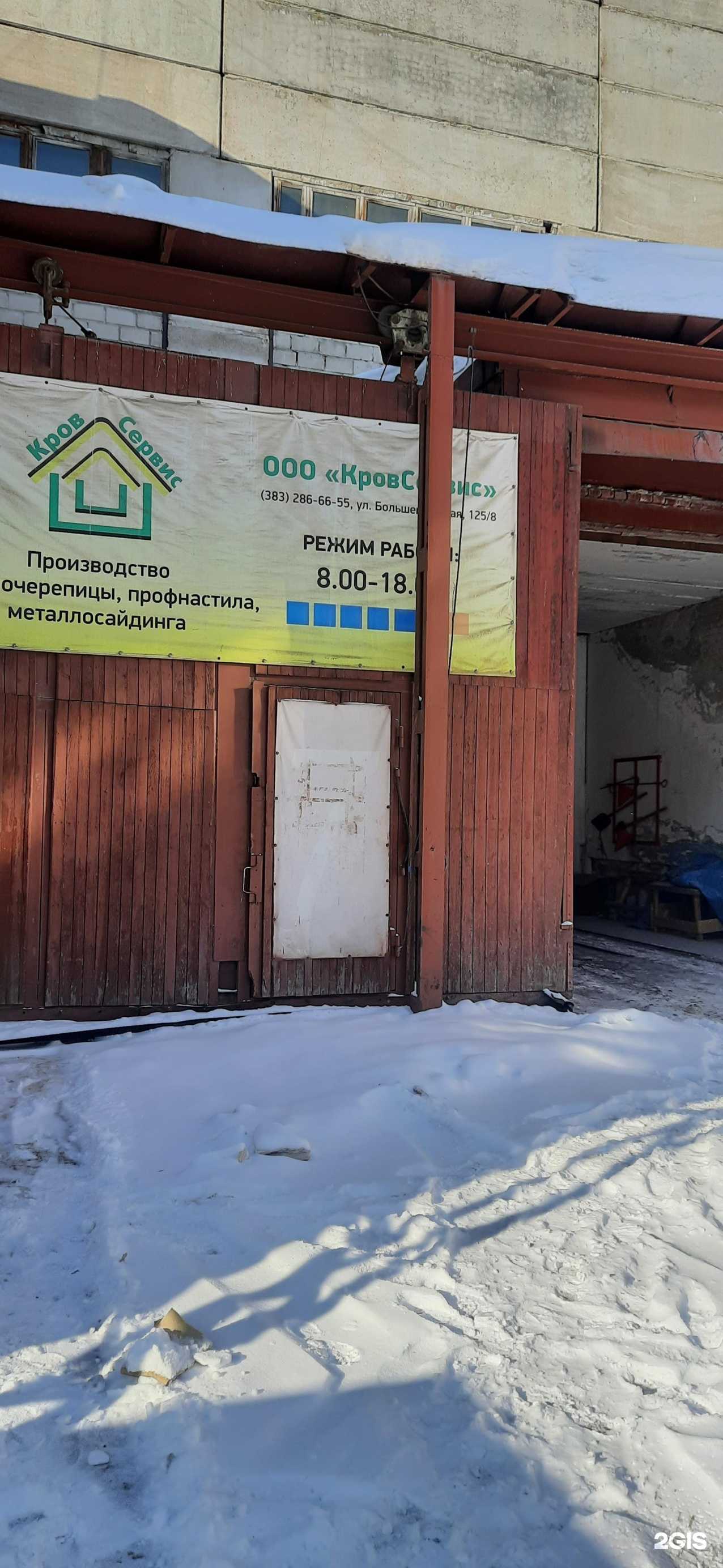 Отзывы на компанию Кровсервис в Новосибирске c фото