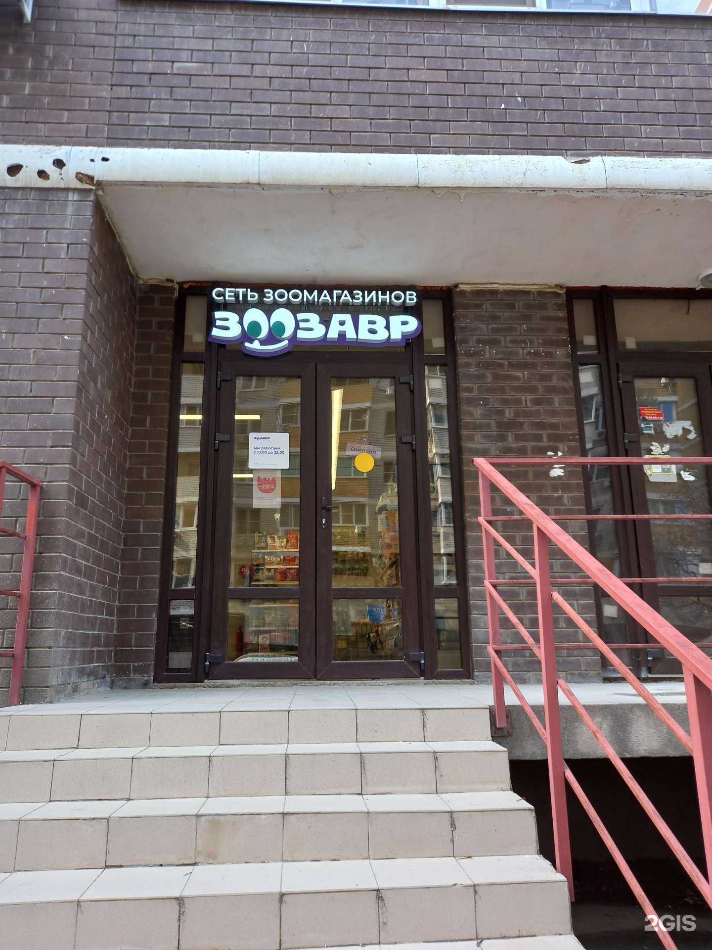 Отзывы на компанию Зоозавр в Краснодаре c фото