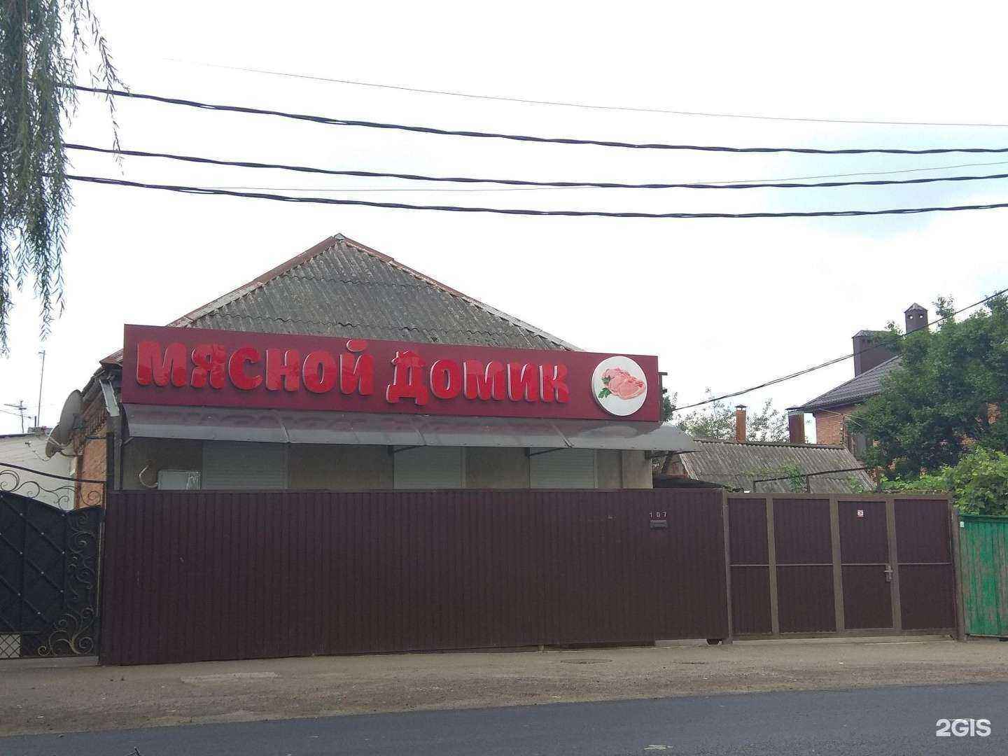 Отзывы на компанию Мясной домик в Краснодаре c фото