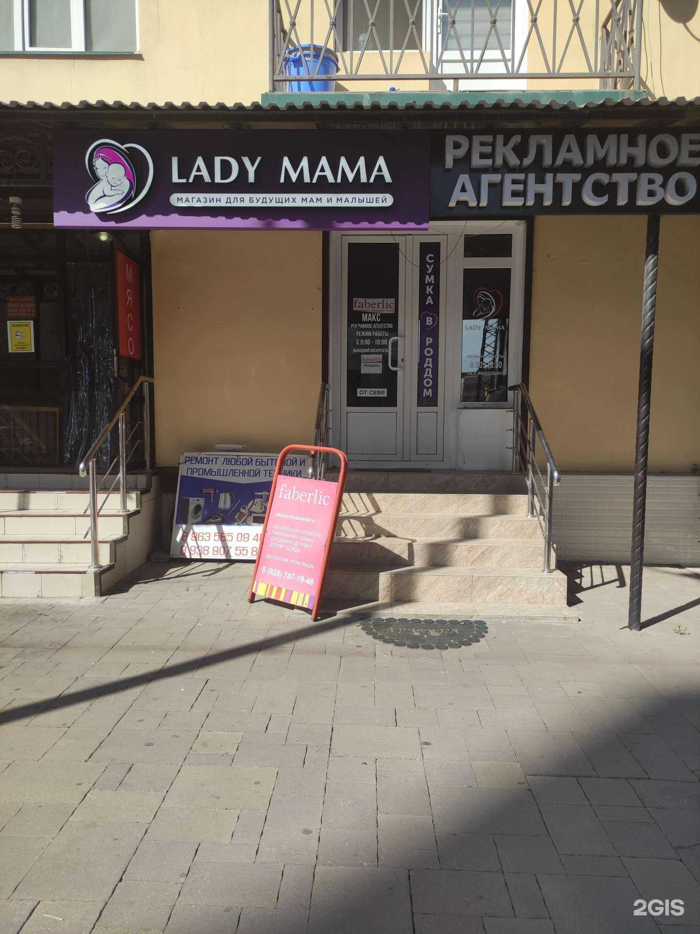 Отзывы на компанию Lady Mama в г. Грозный c фото
