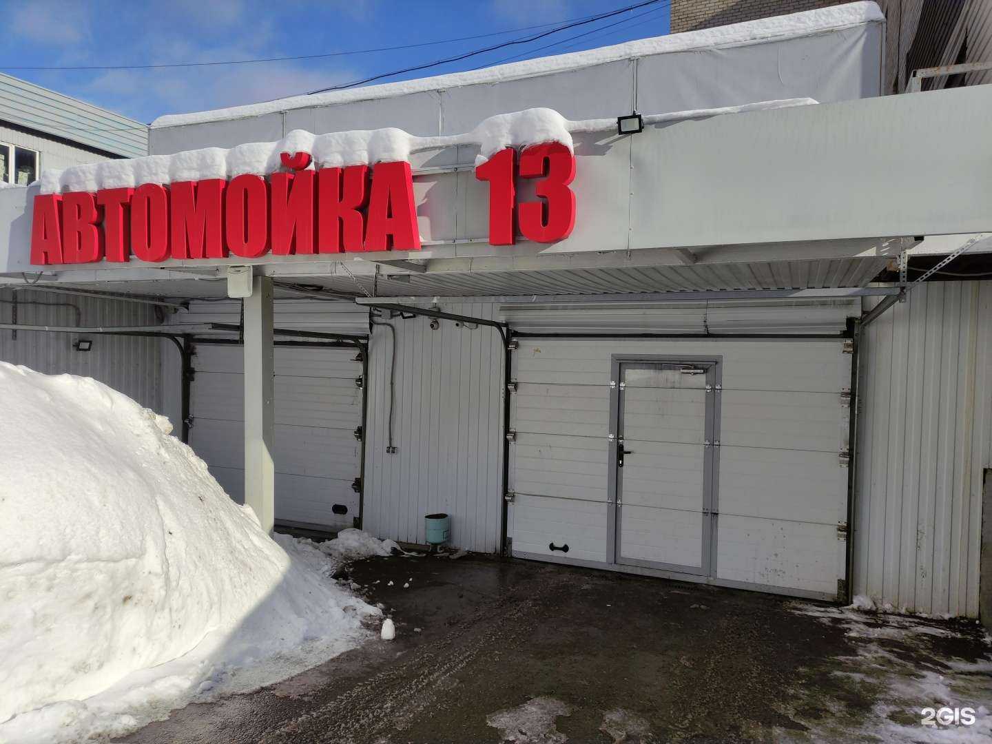 Отзывы на компанию 13 в г. Химки c фото